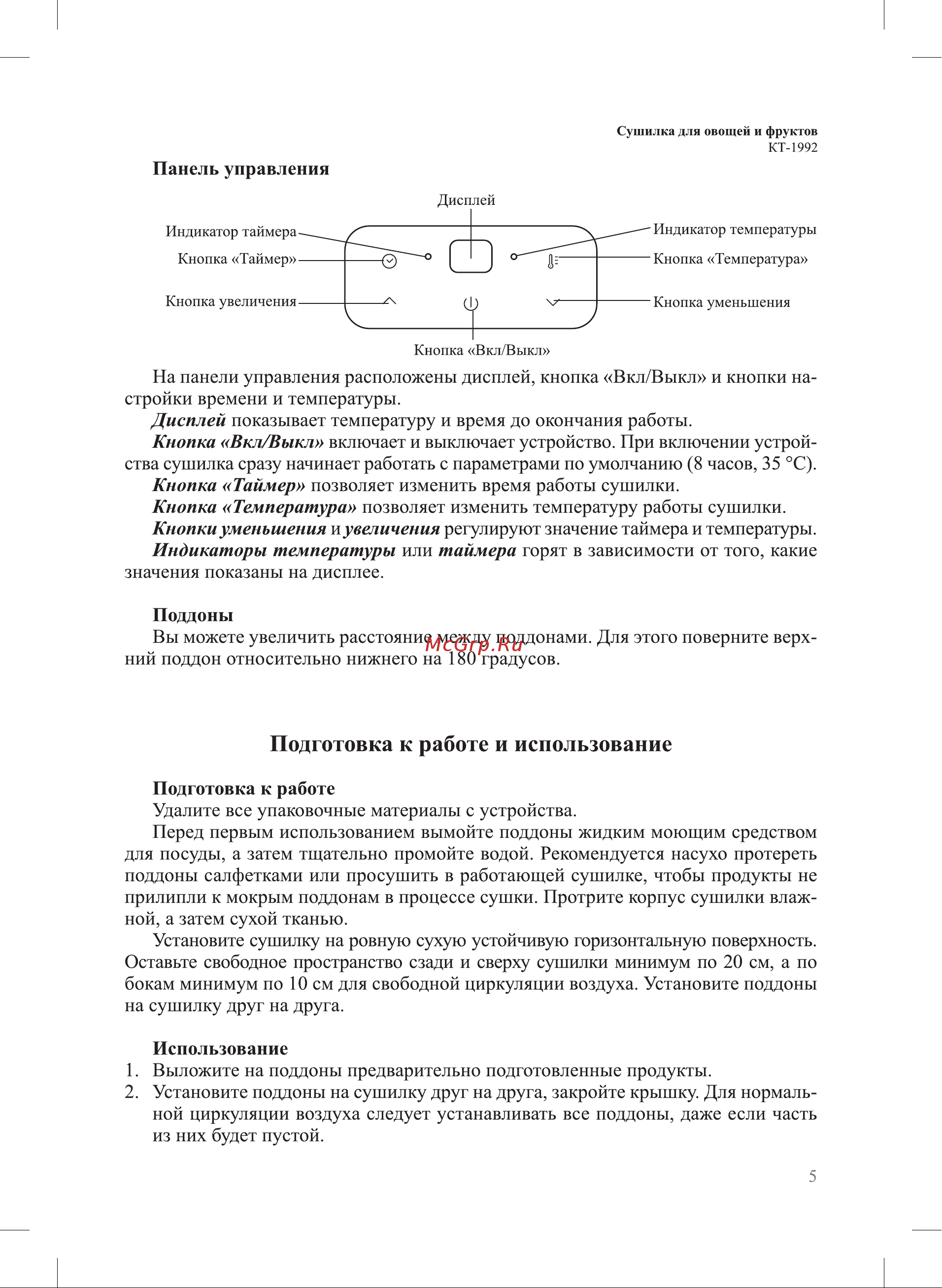 Kitfort КТ-1992 Руководство по эксплуатации онлайн [5/12] 884504