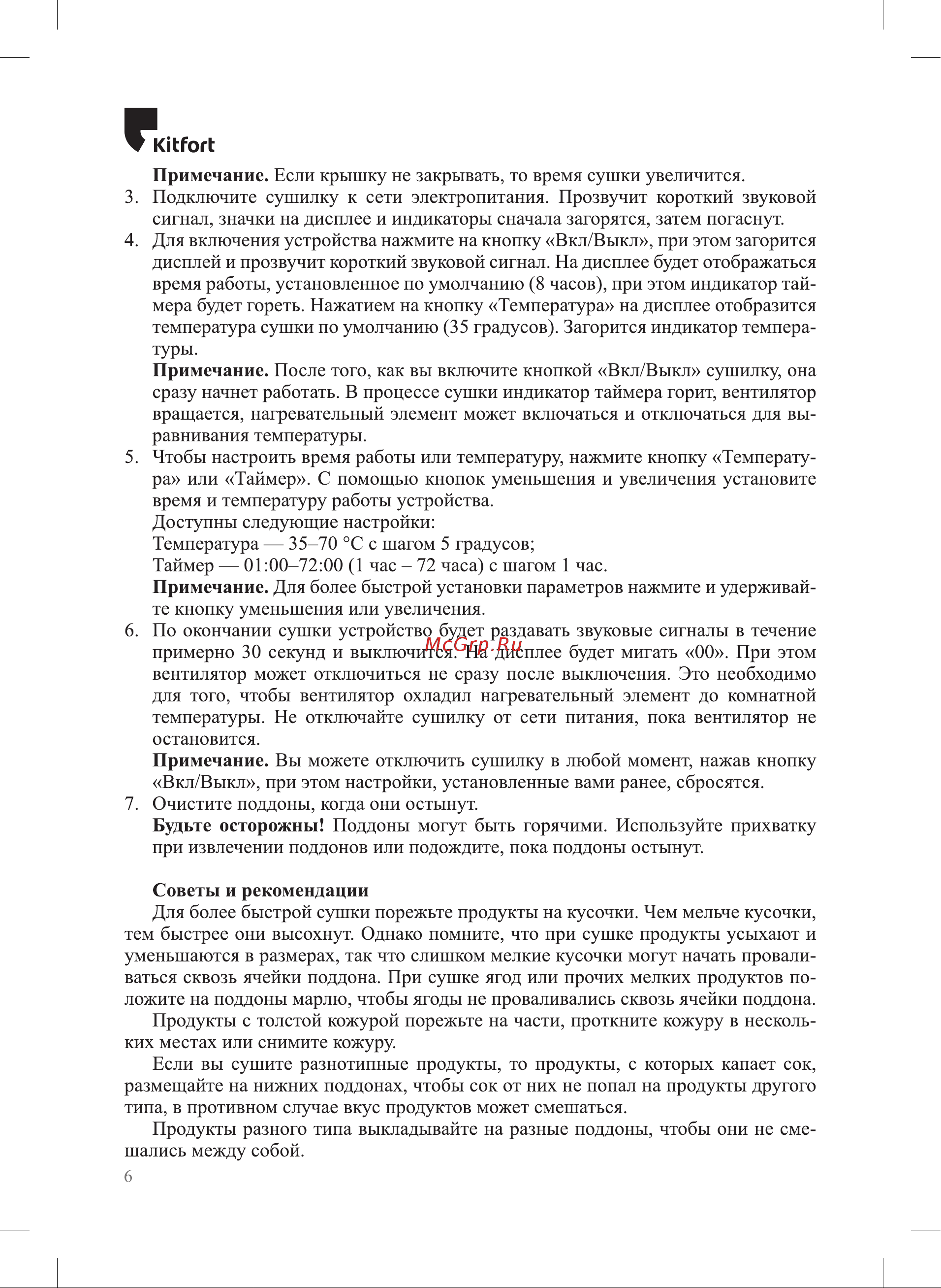 Kitfort КТ-1992 Руководство по эксплуатации онлайн [6/12] 884504