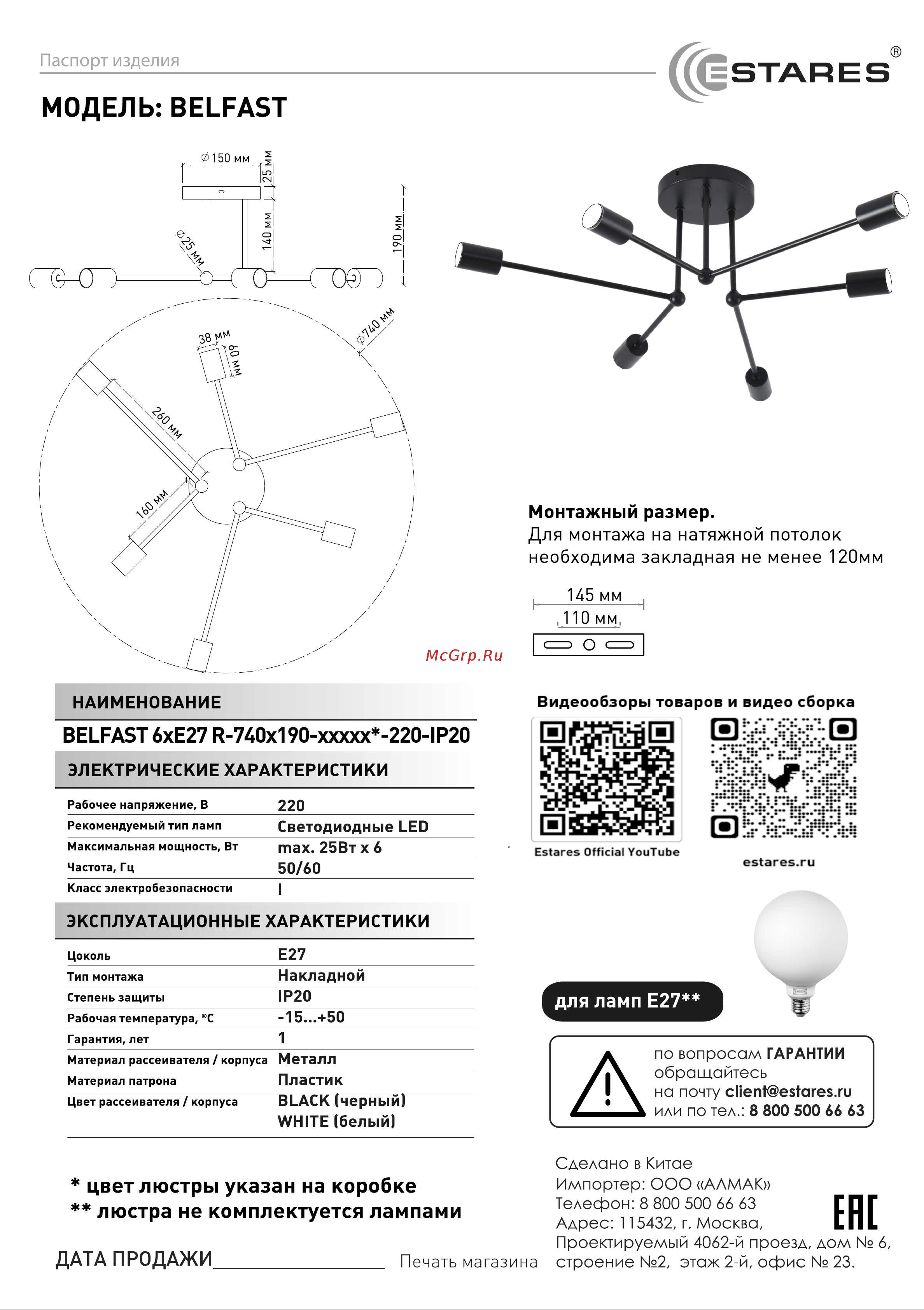 ESTARES BELFAST 6xE27-BLACK Руководство по эксплуатации онлайн