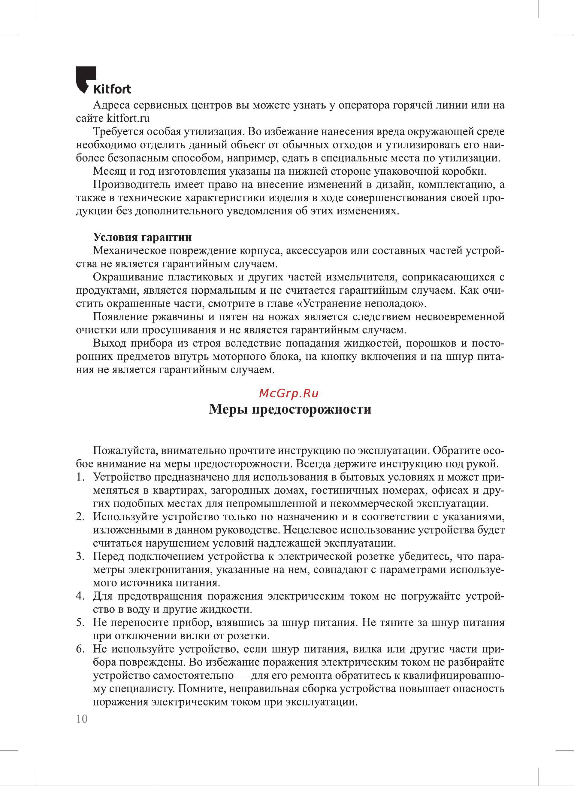 Kitfort КТ-3514 Руководство по эксплуатации онлайн [10/12] 884507