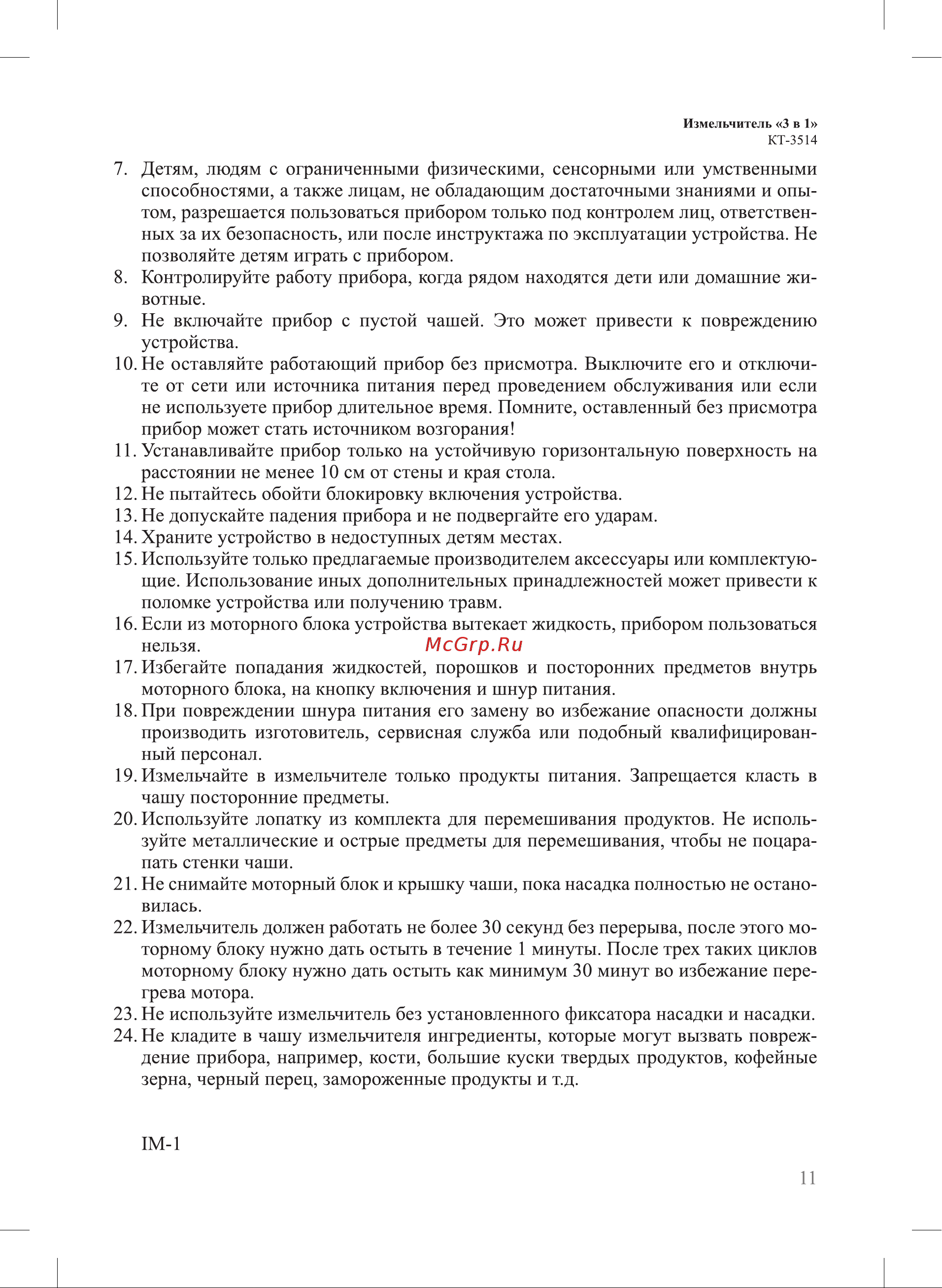 Kitfort КТ-3514 Руководство по эксплуатации онлайн [11/12] 884507