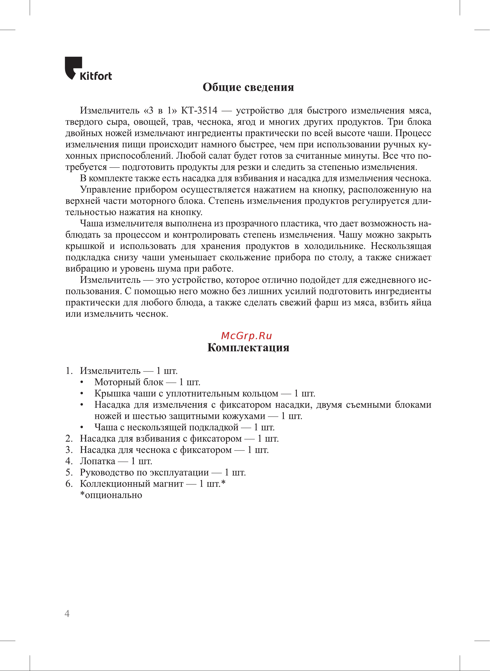 Kitfort КТ-3514 Руководство по эксплуатации онлайн [4/12] 884507
