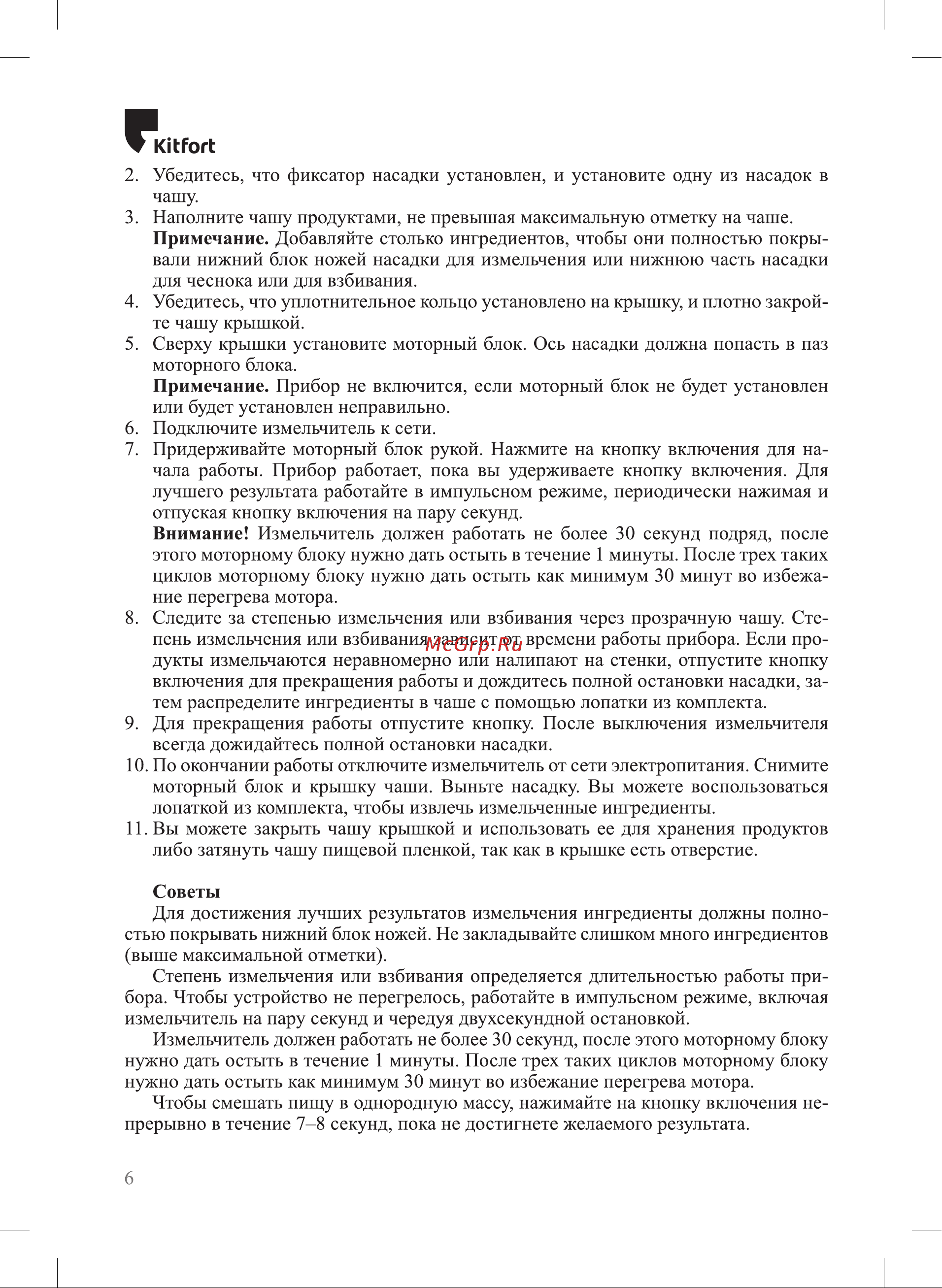 Kitfort КТ-3514 Руководство по эксплуатации онлайн [6/12] 884507