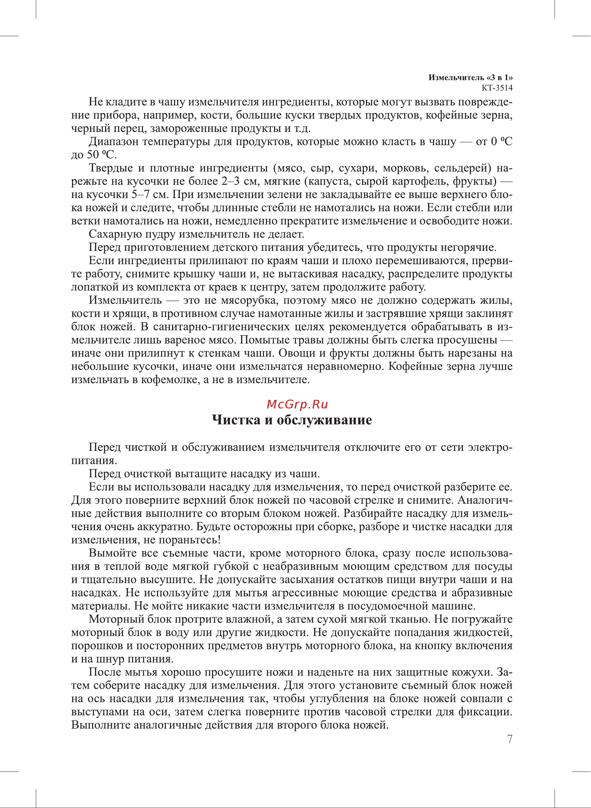 Kitfort КТ-3514 Руководство по эксплуатации онлайн [7/12] 884507