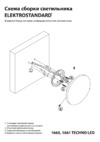 Elektrostandard 1660 TECHNO LED Concept белый Руководство по эксплуатации