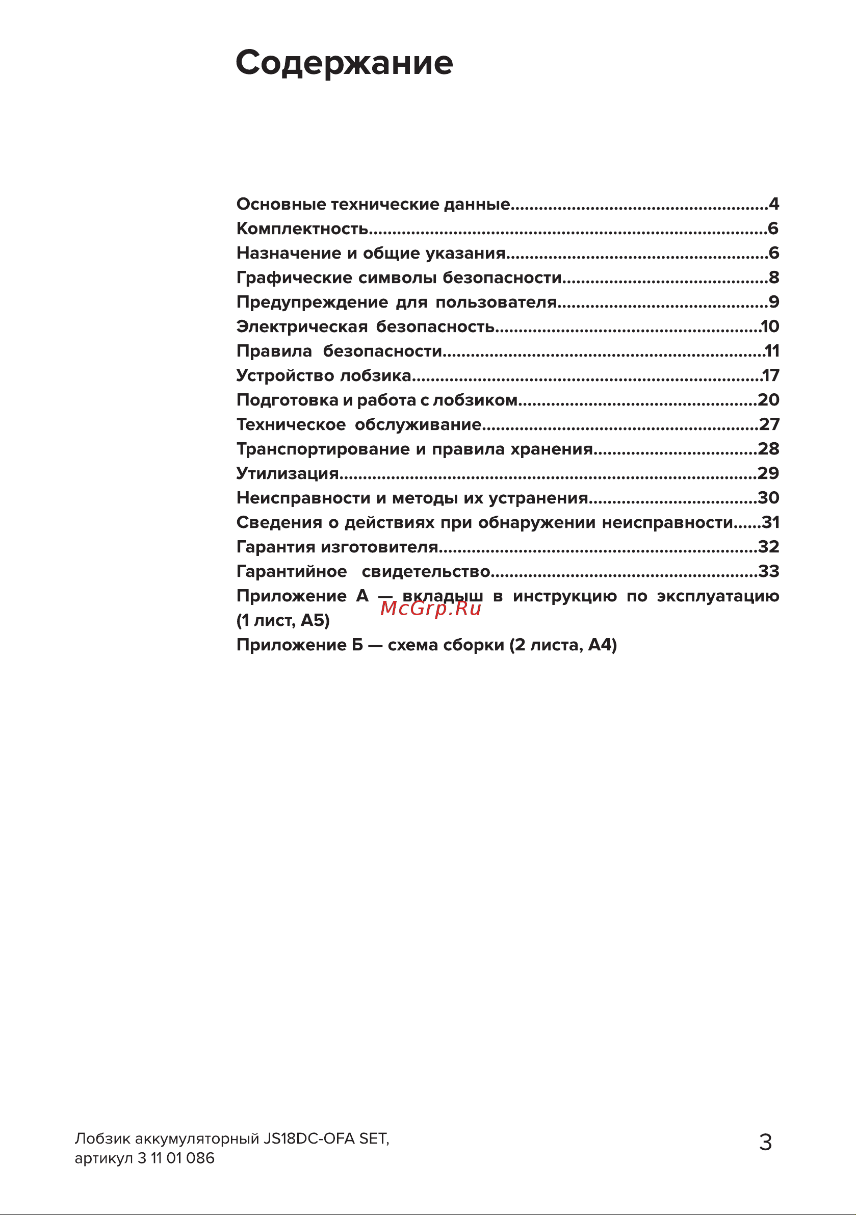 Кратон JS18DC-OFA SET Руководство по эксплуатации онлайн [3/34] 884530