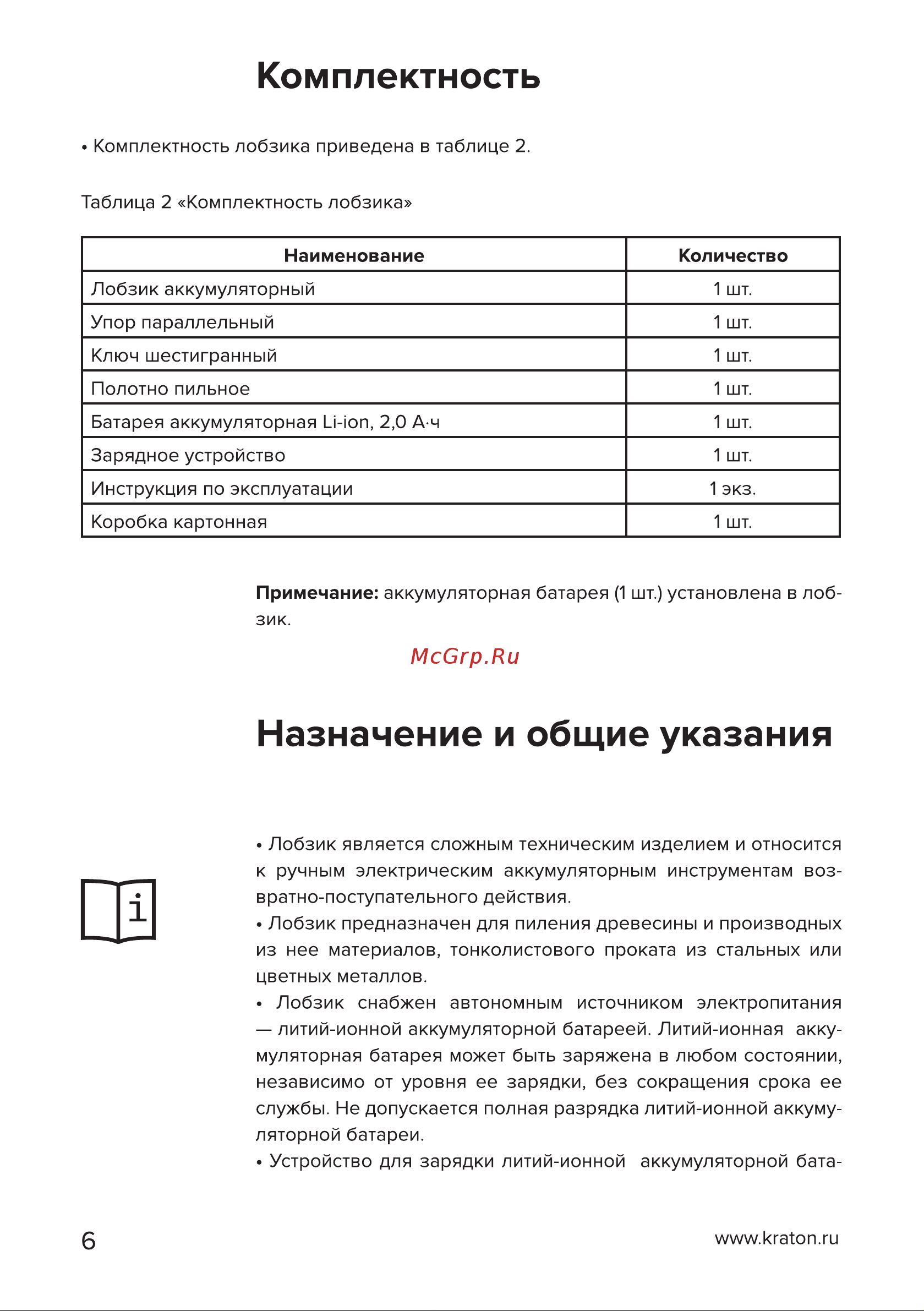 Кратон JS18DC-OFA SET Руководство по эксплуатации онлайн [6/34] 884530