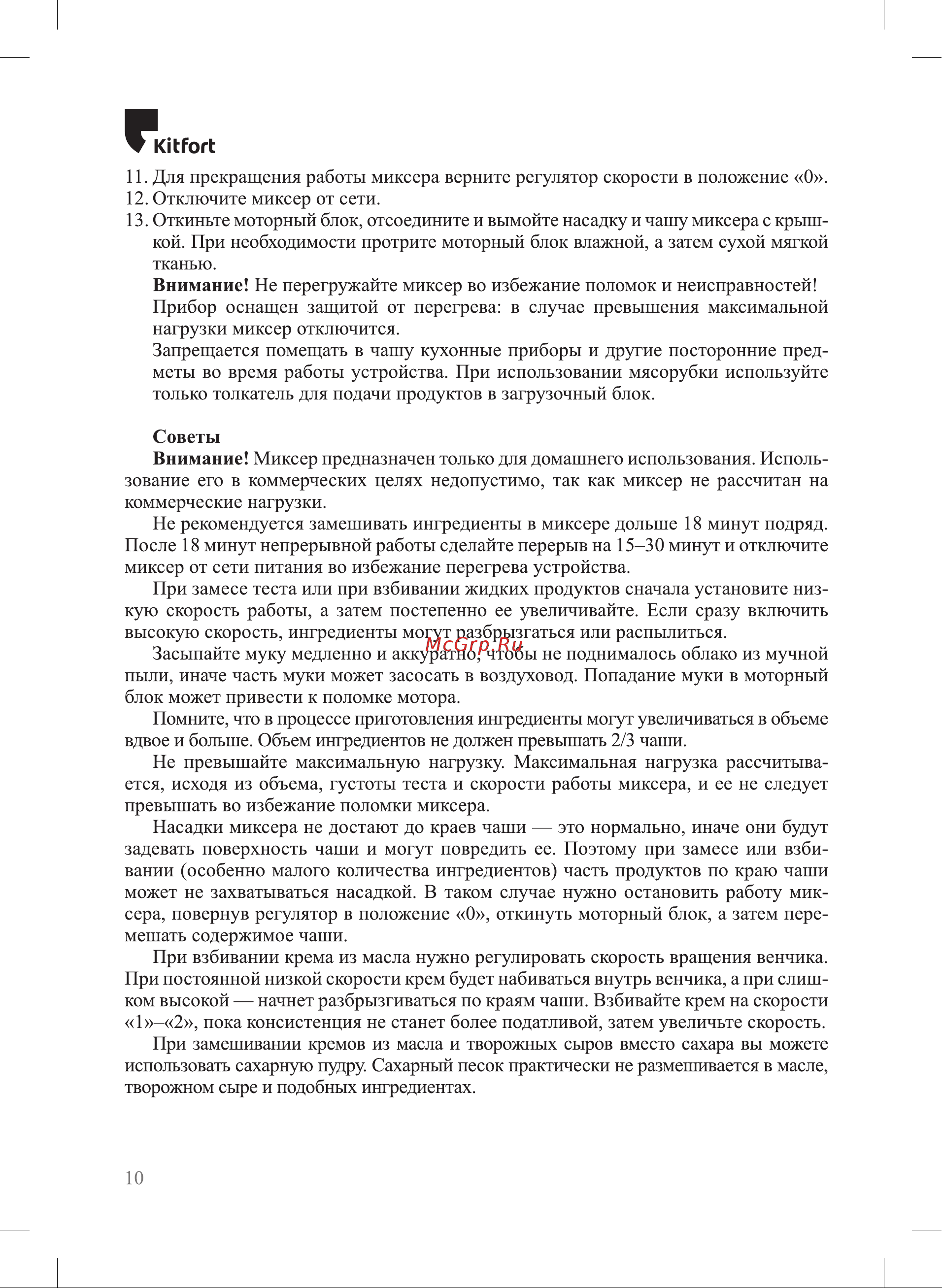 Kitfort КТ-3484 Руководство по эксплуатации онлайн [10/24] 884535