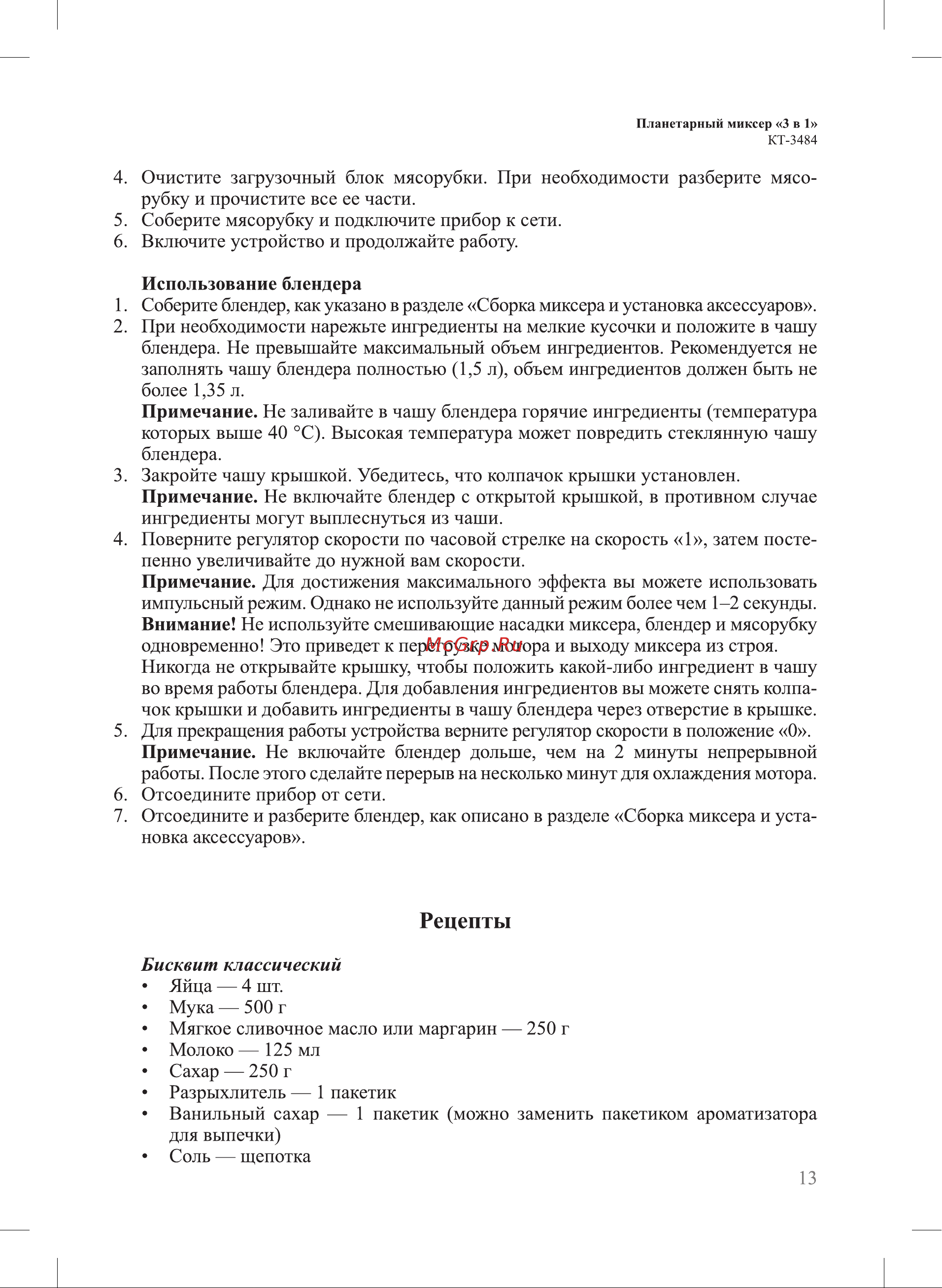 Kitfort КТ-3484 Руководство по эксплуатации онлайн [13/24] 884535