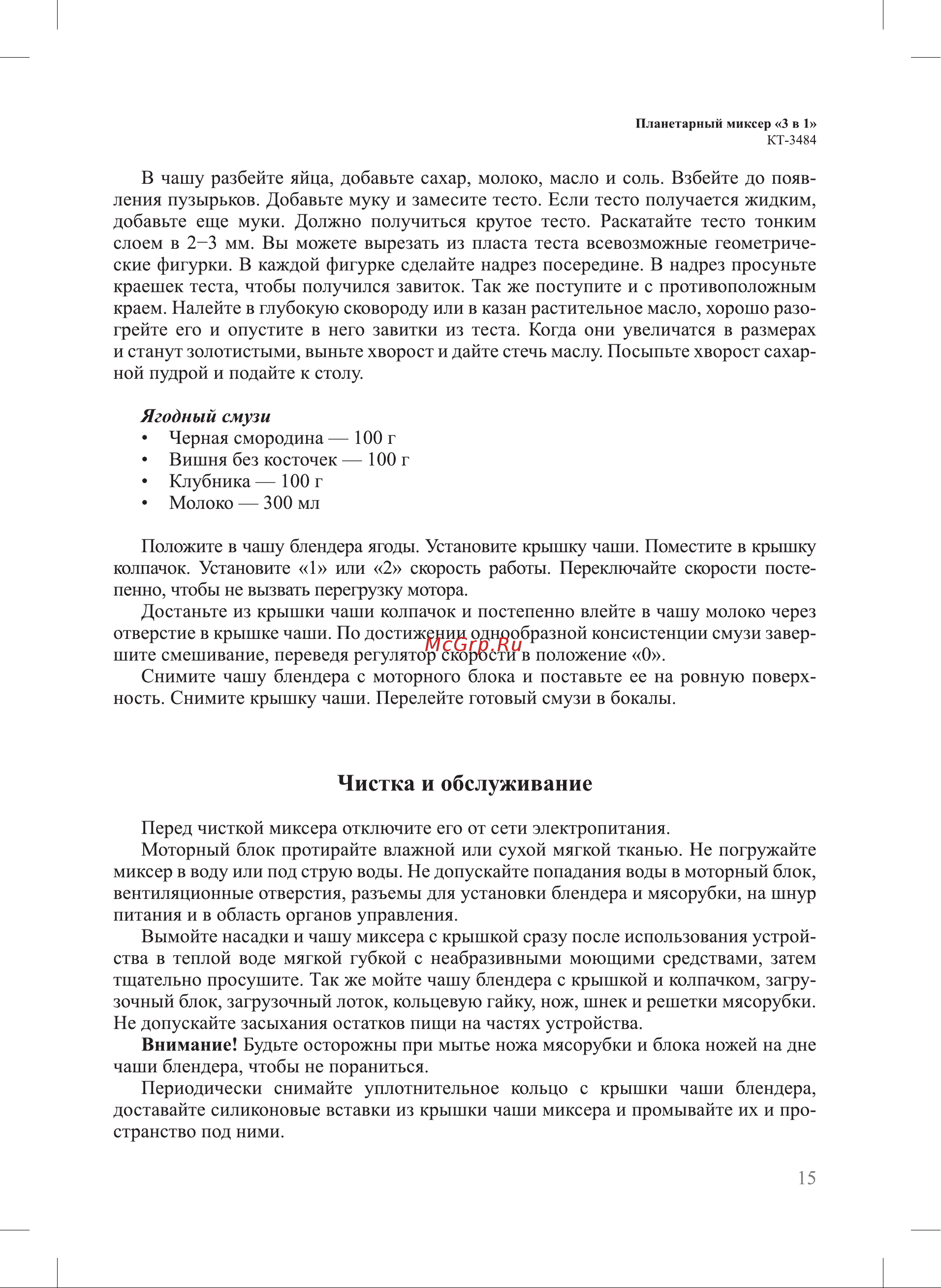 Kitfort КТ-3484 Руководство по эксплуатации онлайн [15/24] 884535
