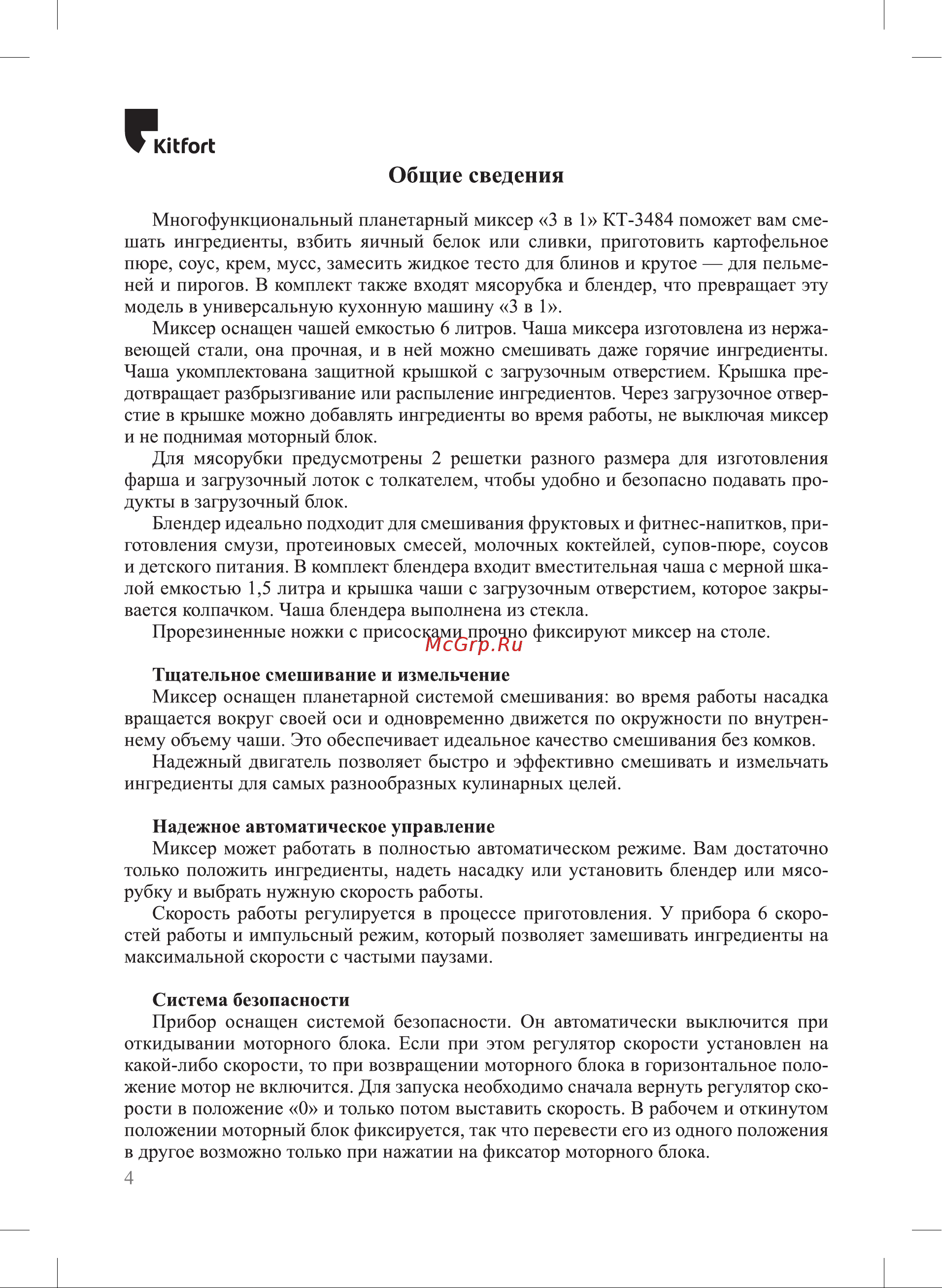 Kitfort КТ-3484 Руководство по эксплуатации онлайн [4/24] 884535