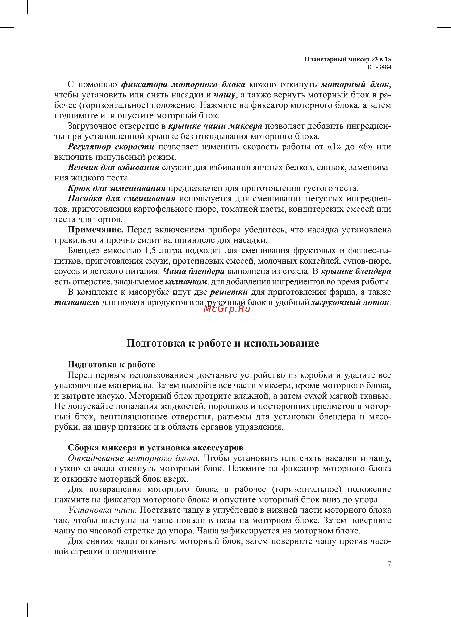 Kitfort КТ-3484 Руководство по эксплуатации онлайн [7/24] 884535