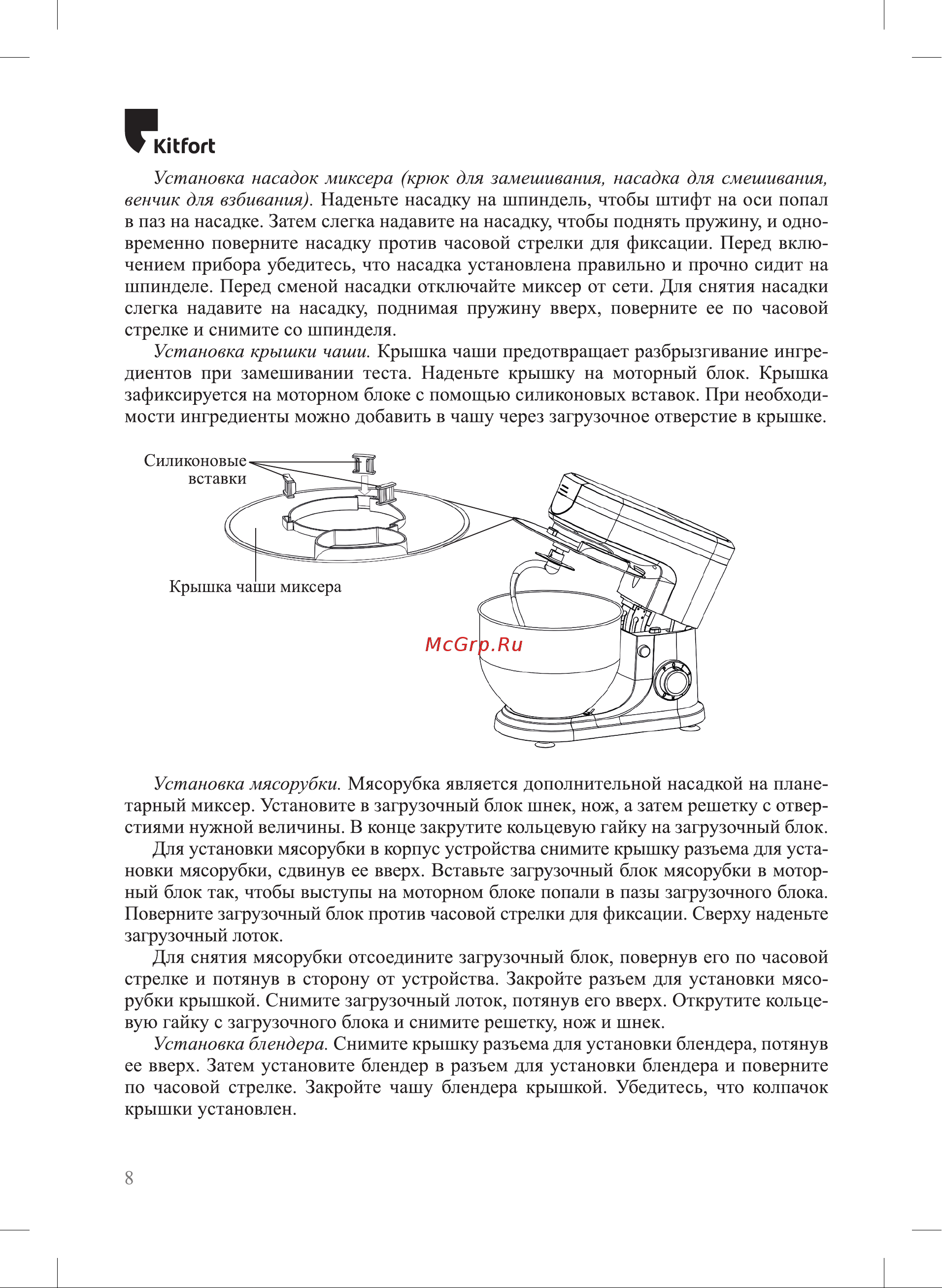 Kitfort КТ-3484 Руководство по эксплуатации онлайн [8/24] 884535