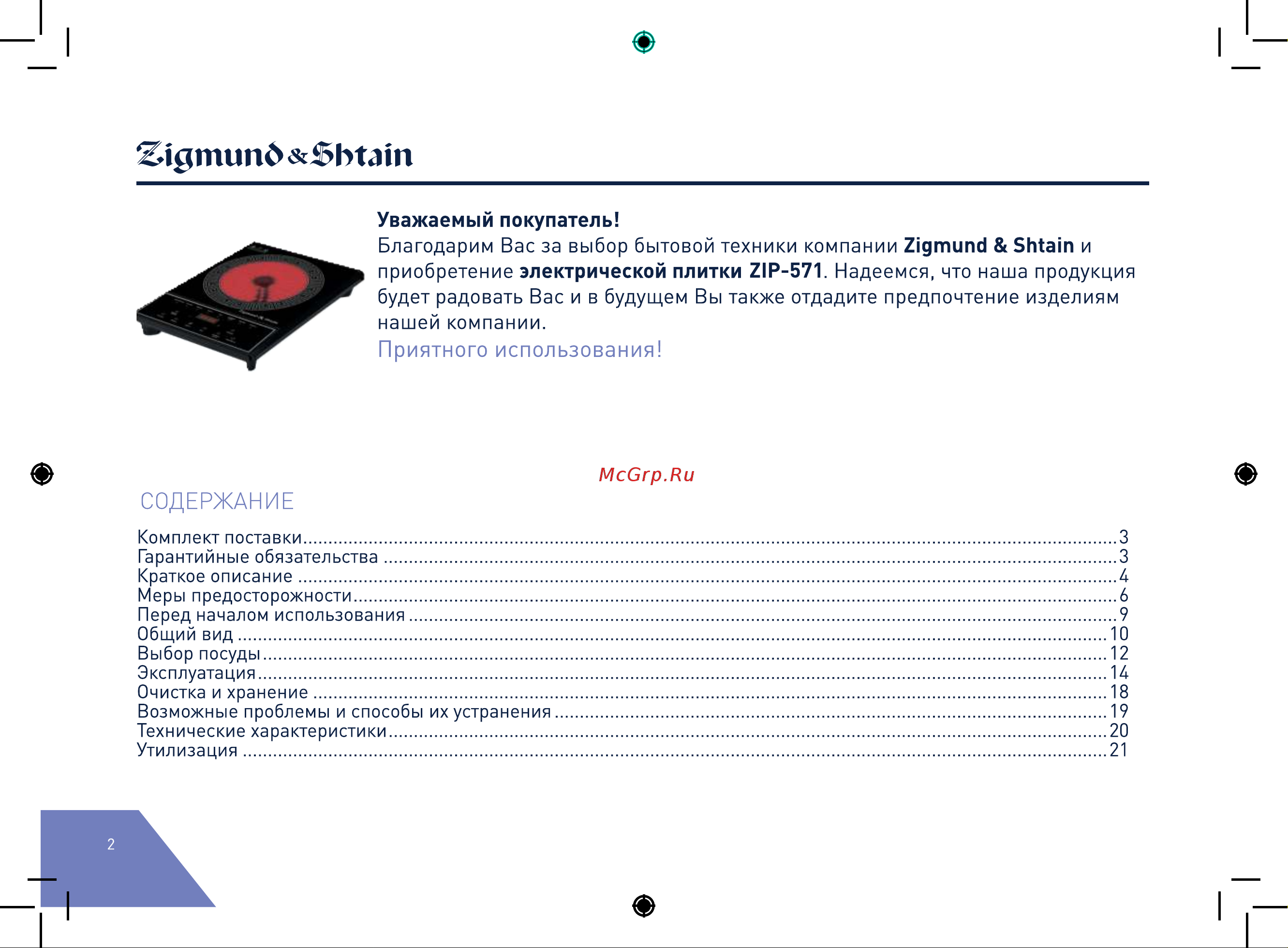 Zigmund & Shtain ZIP-571 Руководство по эксплуатации онлайн [2/24] 884536