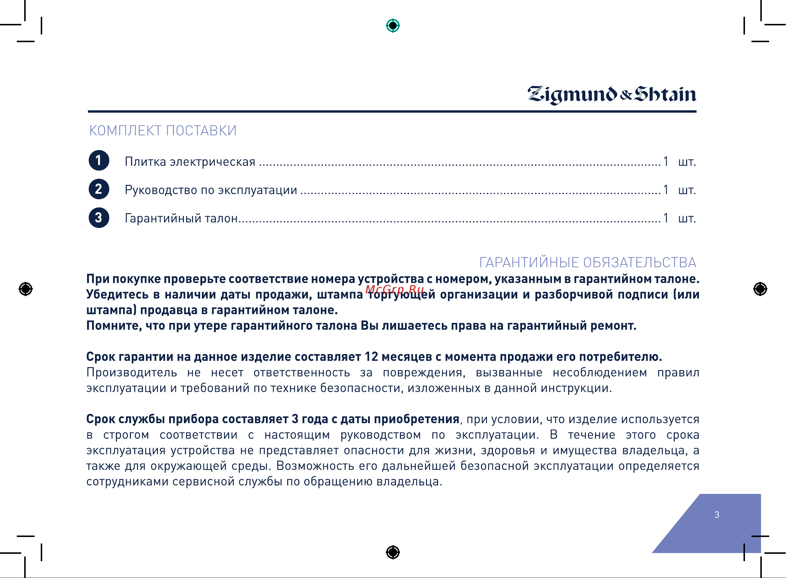 Zigmund & Shtain ZIP-571 Руководство по эксплуатации онлайн [3/24] 884536