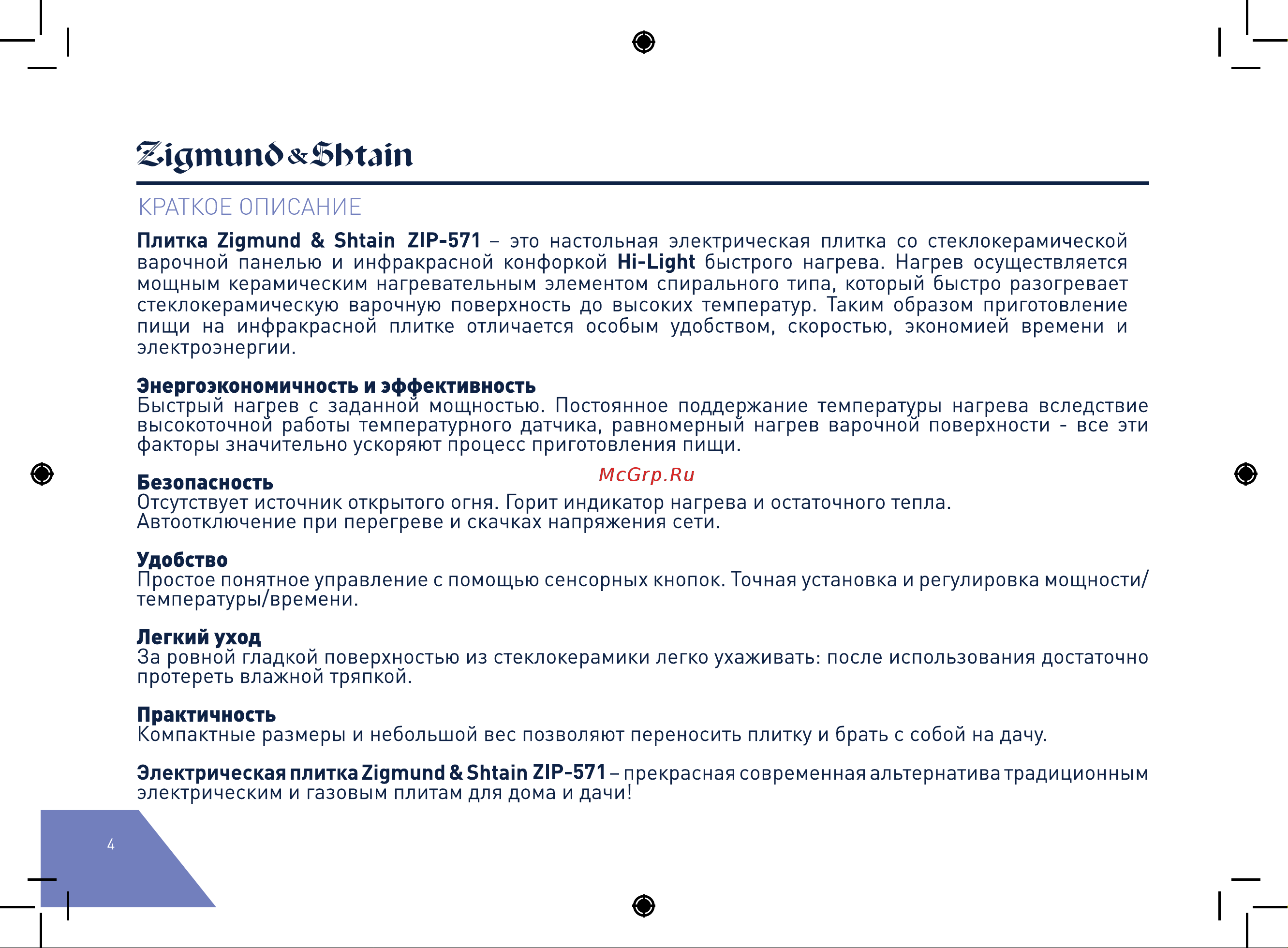 Zigmund & Shtain ZIP-571 Руководство по эксплуатации онлайн [4/24] 884536