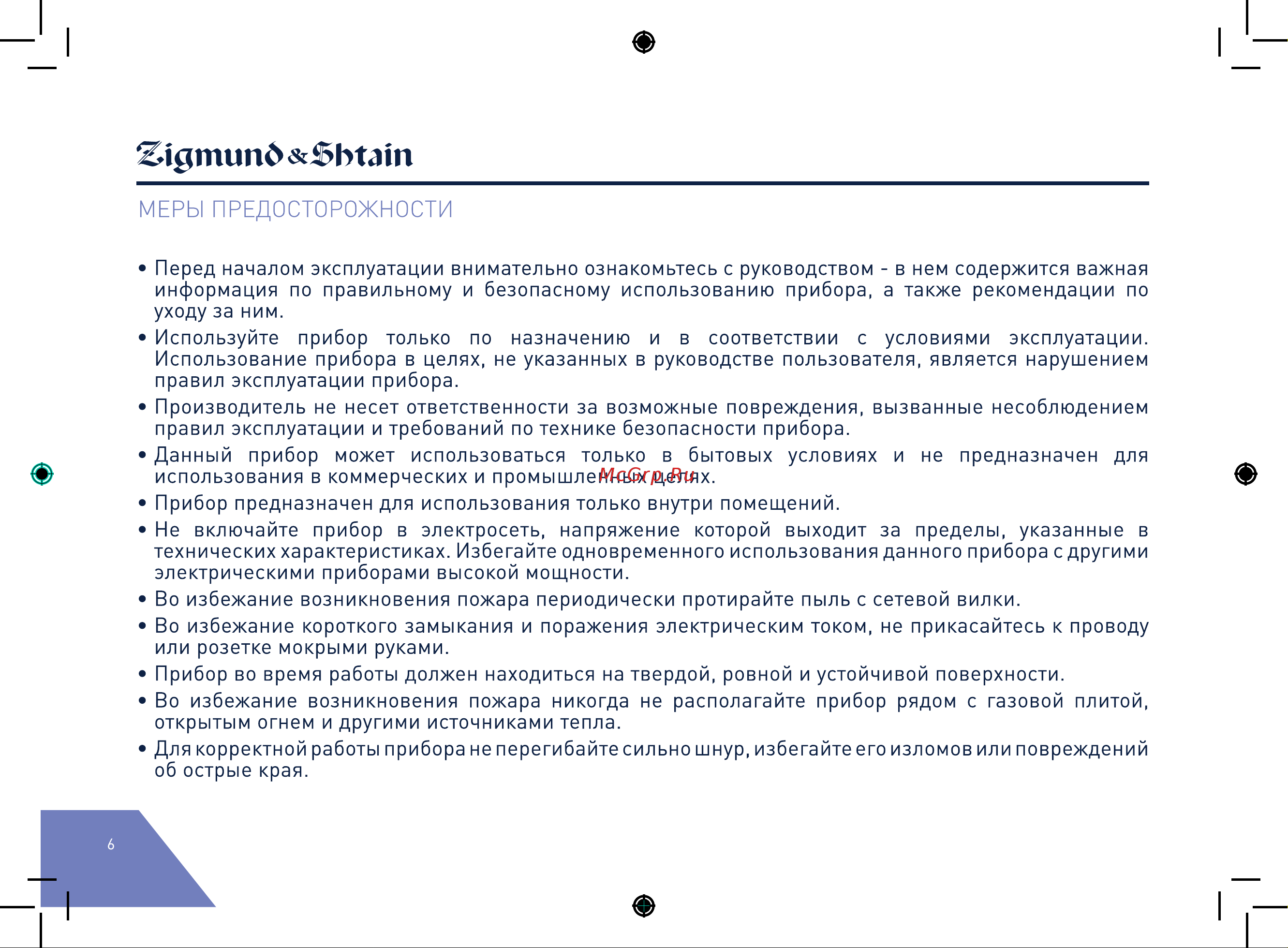 Zigmund & Shtain ZIP-571 Руководство по эксплуатации онлайн [6/24] 884536