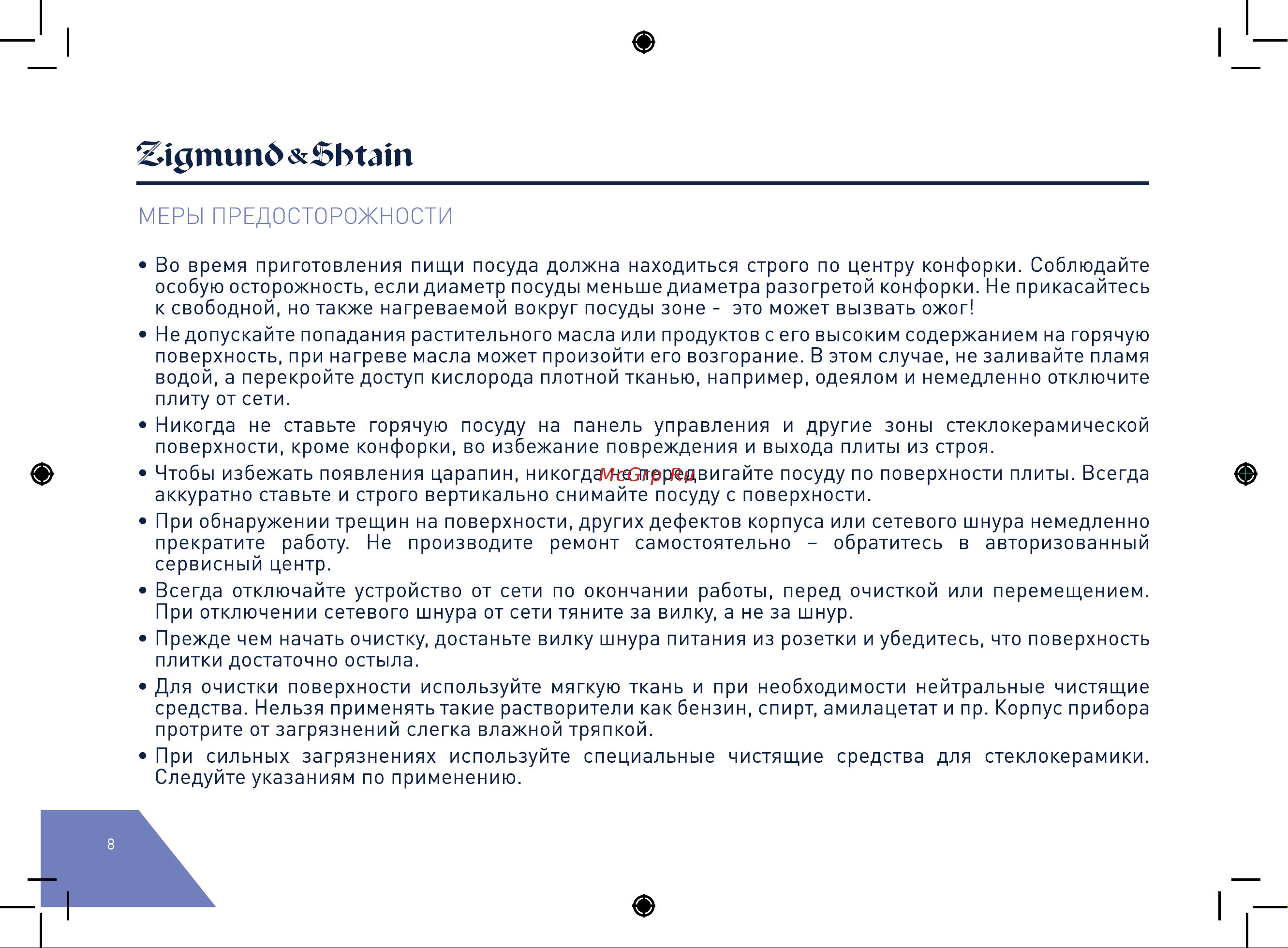 Zigmund & Shtain ZIP-571 Руководство по эксплуатации онлайн [8/24] 884536