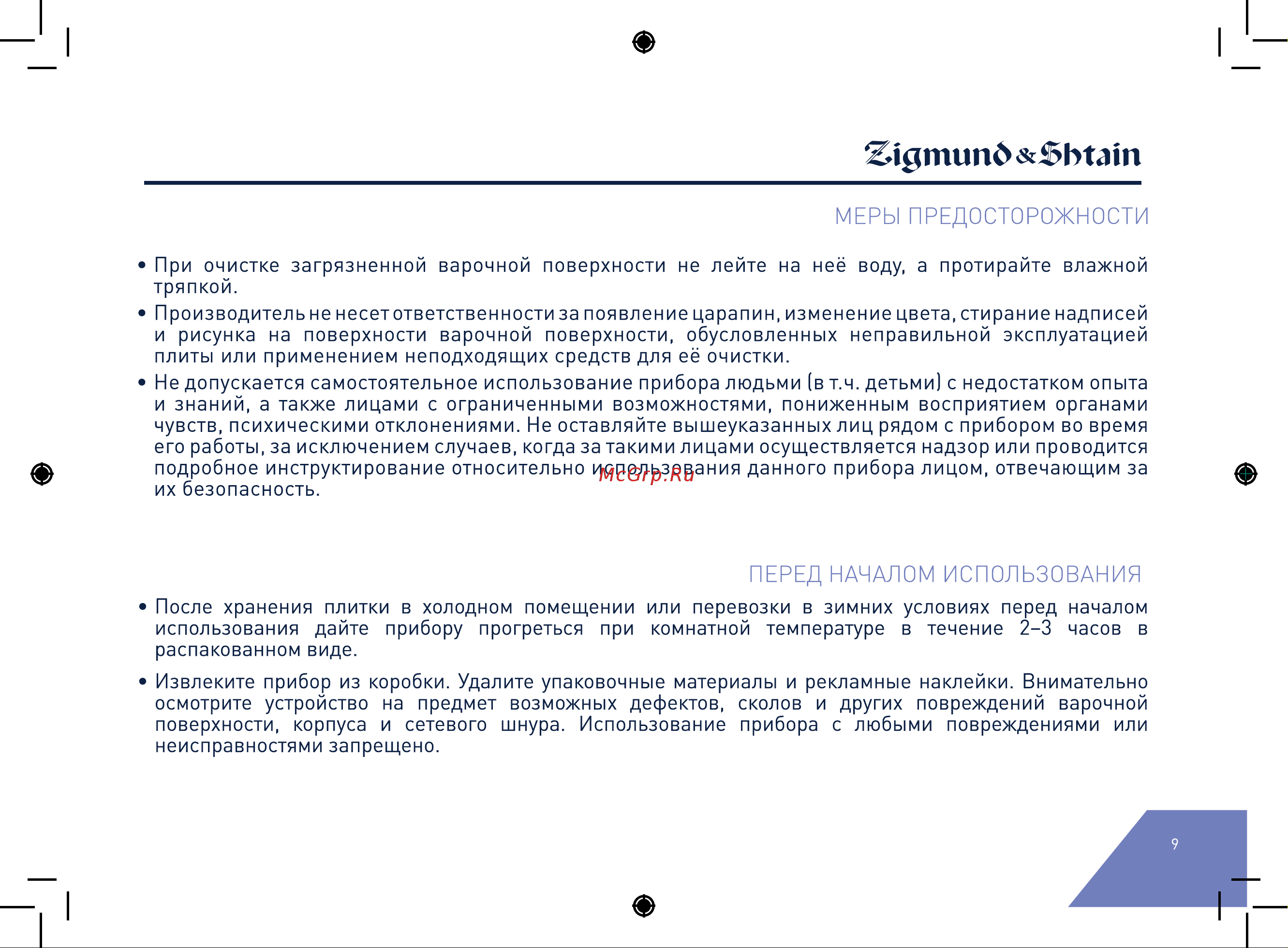 Zigmund & Shtain ZIP-571 Руководство по эксплуатации онлайн [9/24] 884536