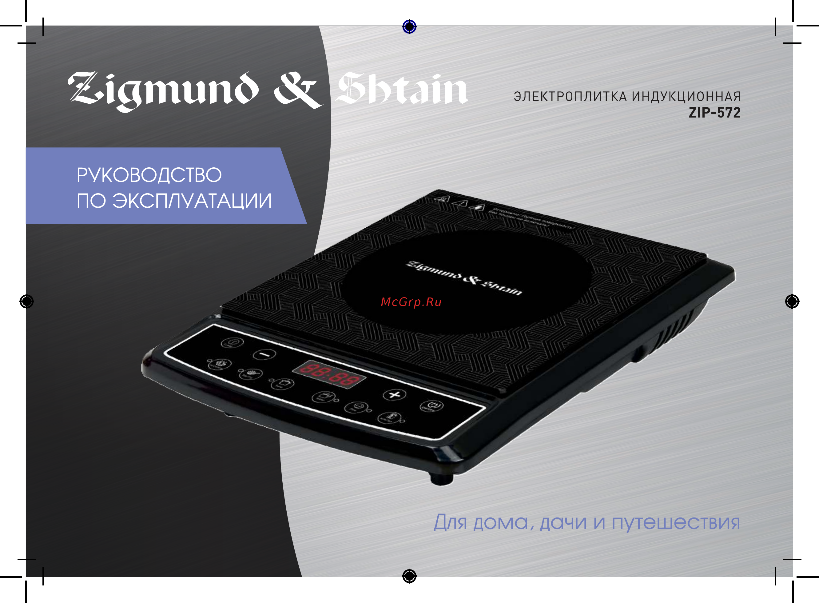 Zigmund & Shtain ZIP-572 Руководство по эксплуатации онлайн