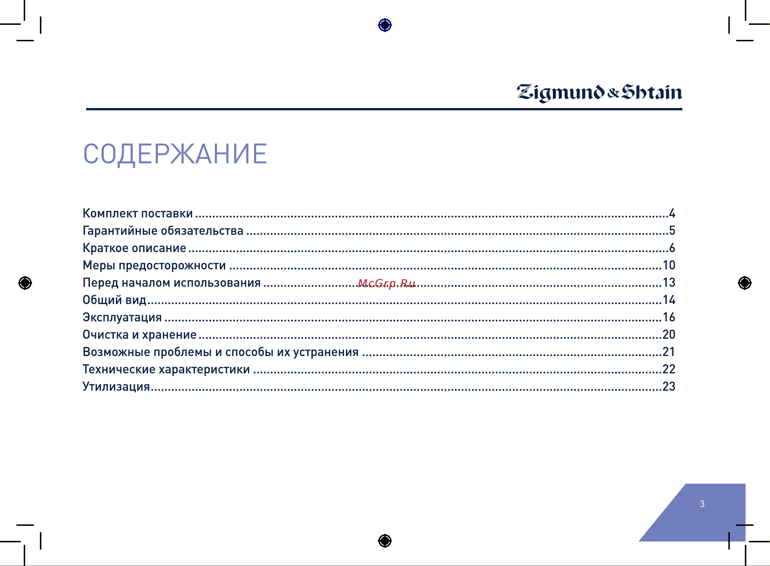Zigmund & Shtain ZIP-572 Руководство по эксплуатации онлайн [3/24] 884537