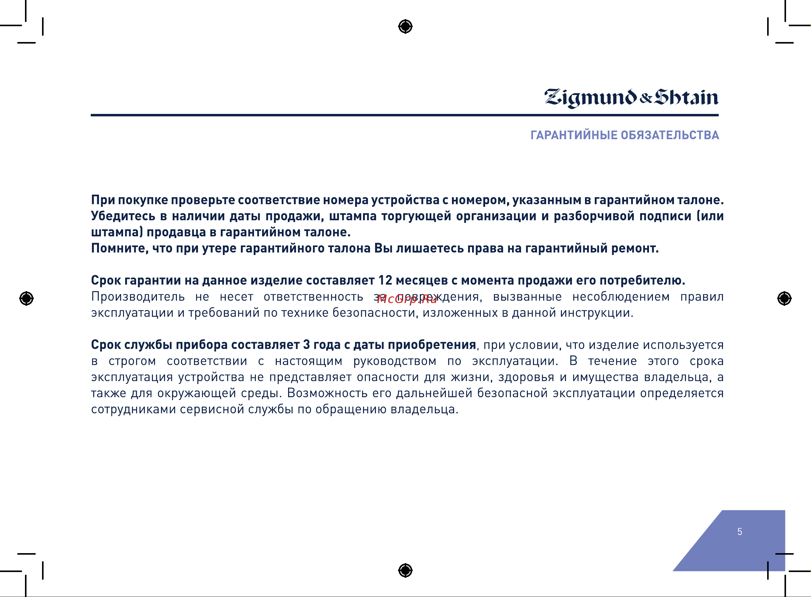 Zigmund & Shtain ZIP-572 Руководство по эксплуатации онлайн [5/24] 884537