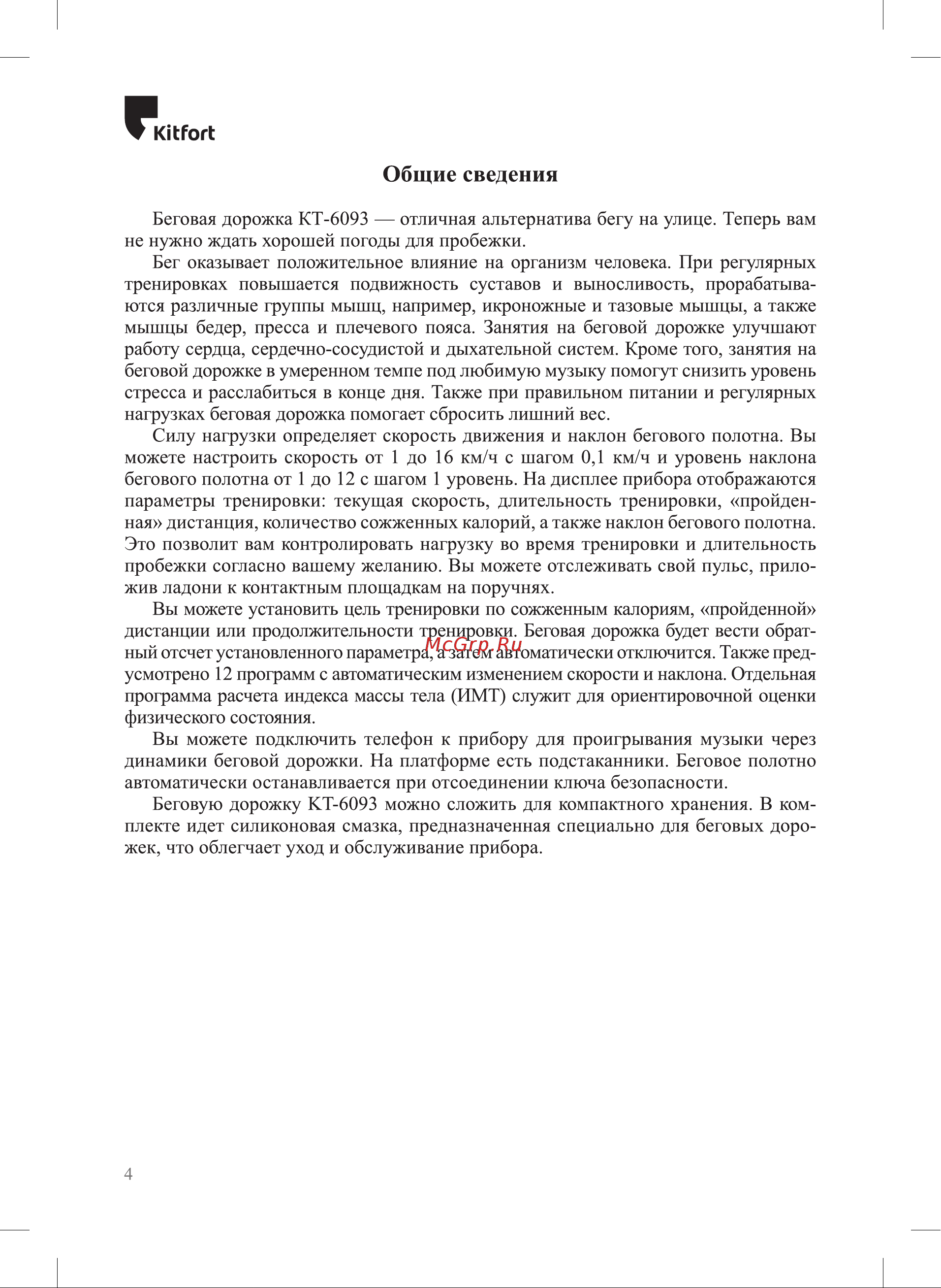 Kitfort КТ-6093 Руководство по эксплуатации онлайн [4/28] 884538