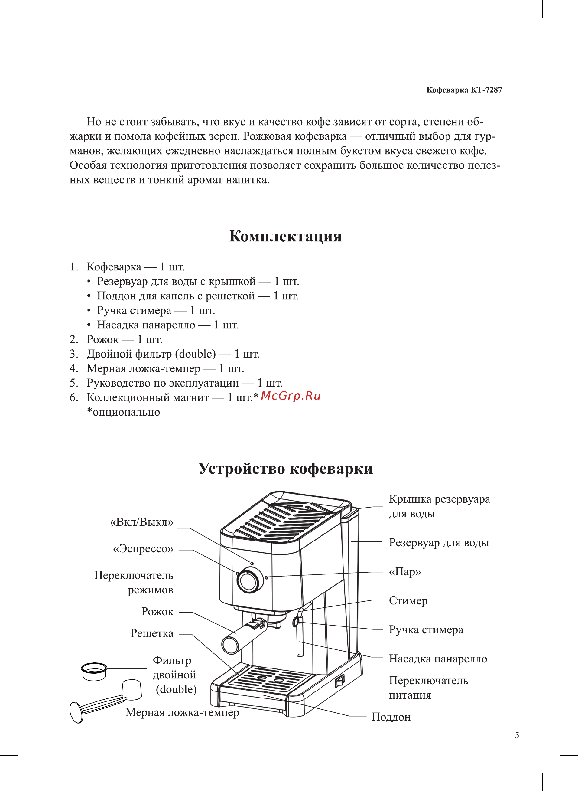 Kitfort КТ-7287 Руководство по эксплуатации онлайн [5/28] 884541