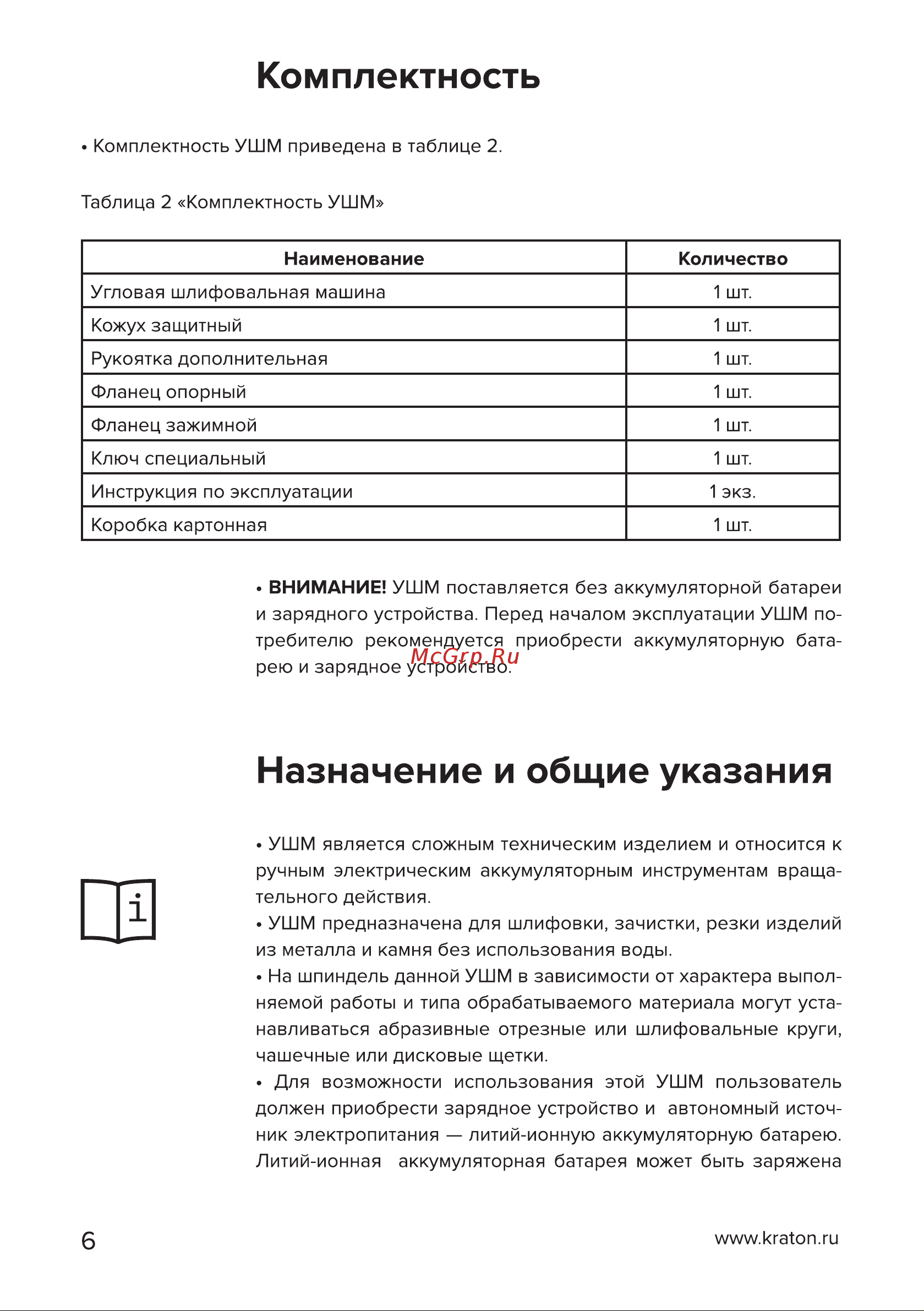 Кратон AGB18DC-125-OFA Руководство по эксплуатации онлайн [6/38] 884542