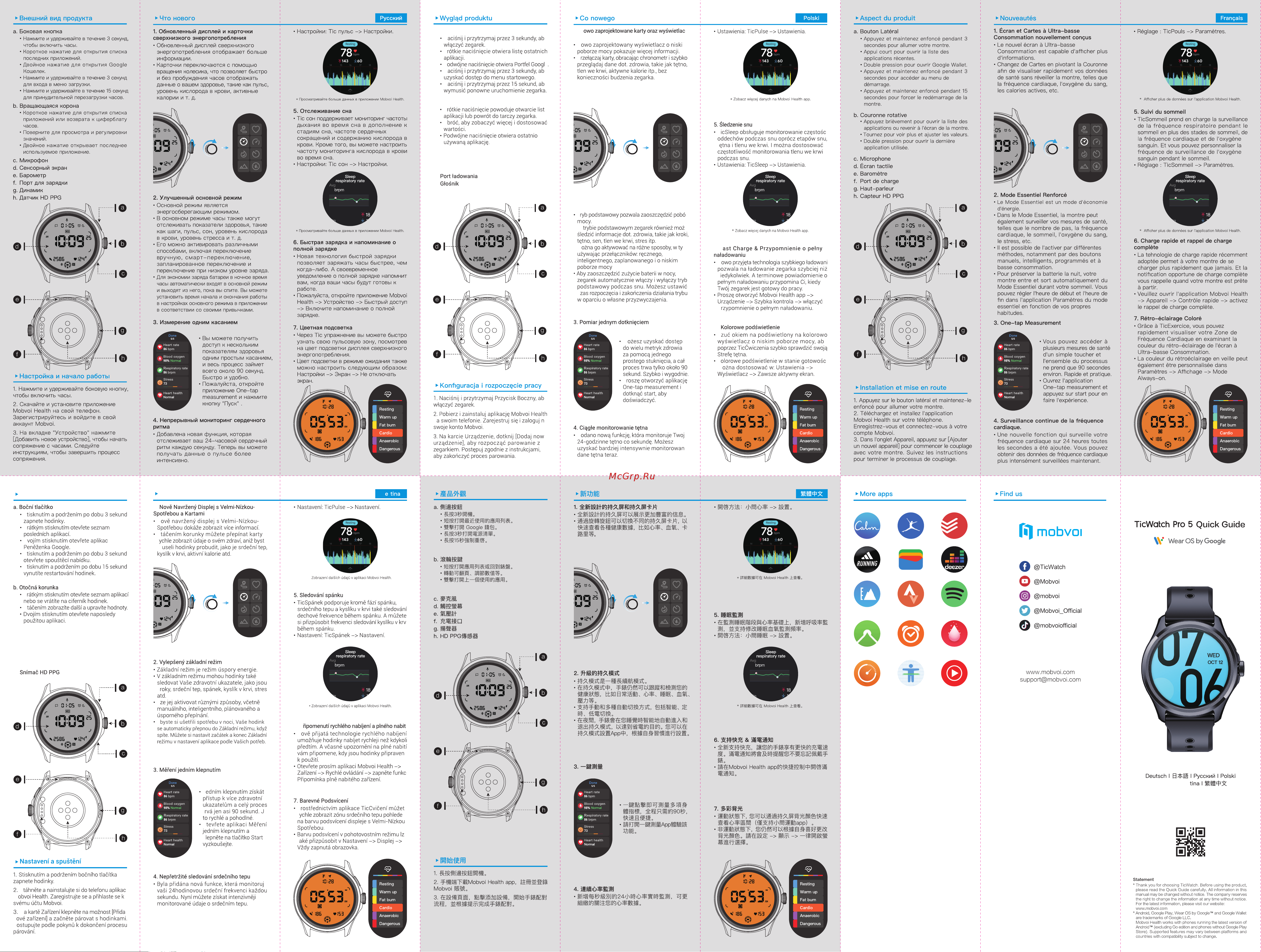 TicWatch Pro 5 Sand Руководство по эксплуатации онлайн [2/2] 884543