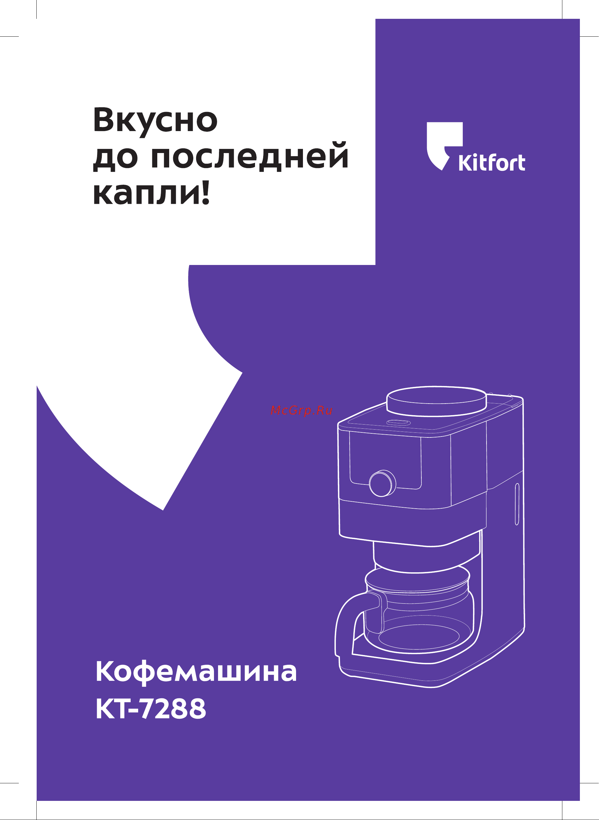 Kitfort КТ-7288 Руководство по эксплуатации онлайн