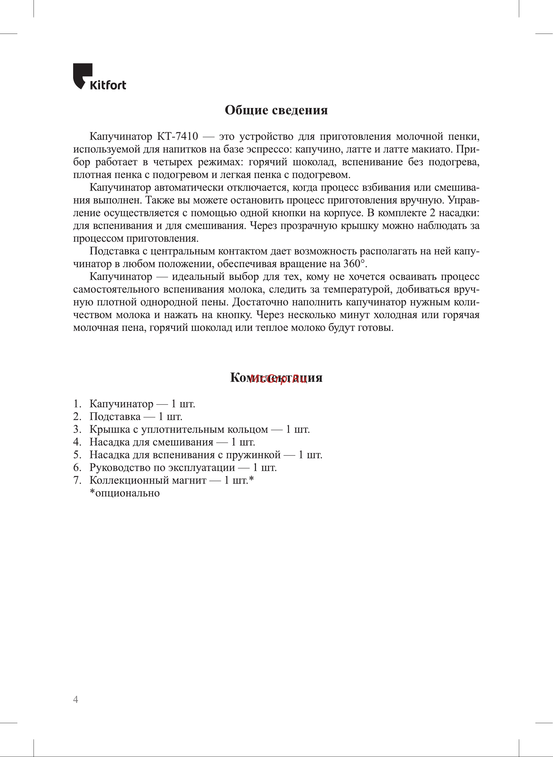 Kitfort КТ-7410 Руководство по эксплуатации онлайн [4/16] 884555