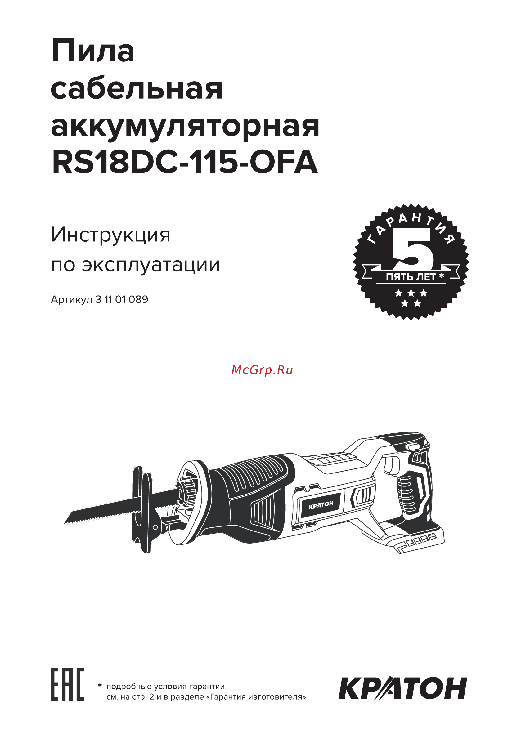 Кратон RS18DC-115-OFA SET Руководство по эксплуатации онлайн