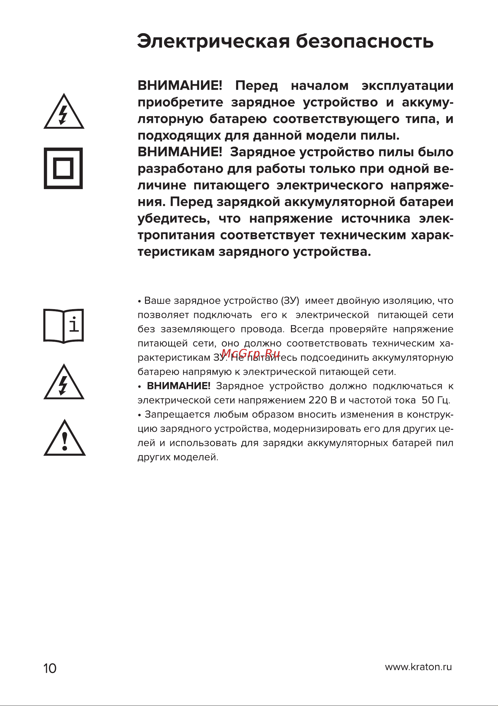 Кратон RS18DC-115-OFA SET [10/30] Страница 10