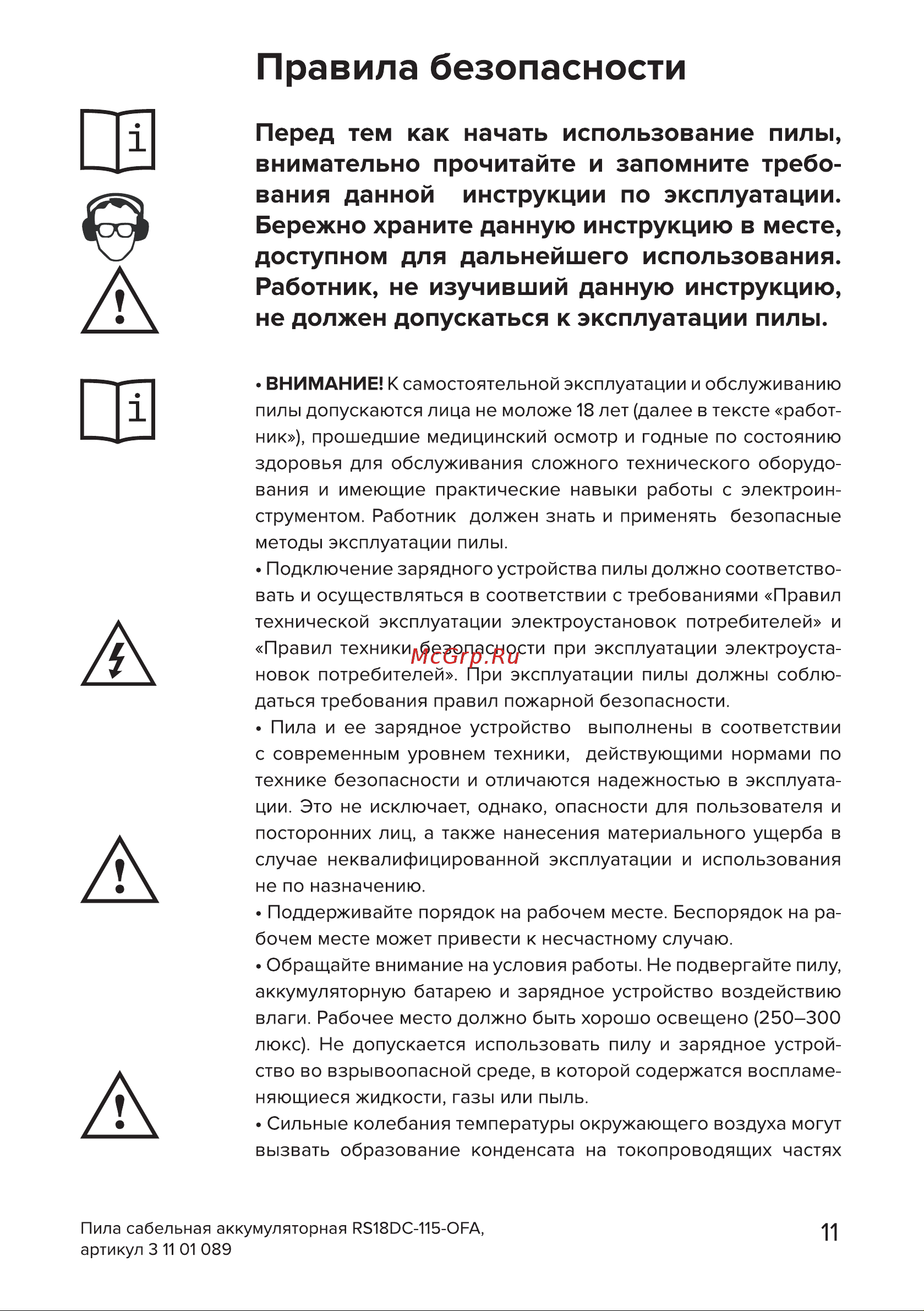 Кратон RS18DC-115-OFA SET [11/30] Страница 11
