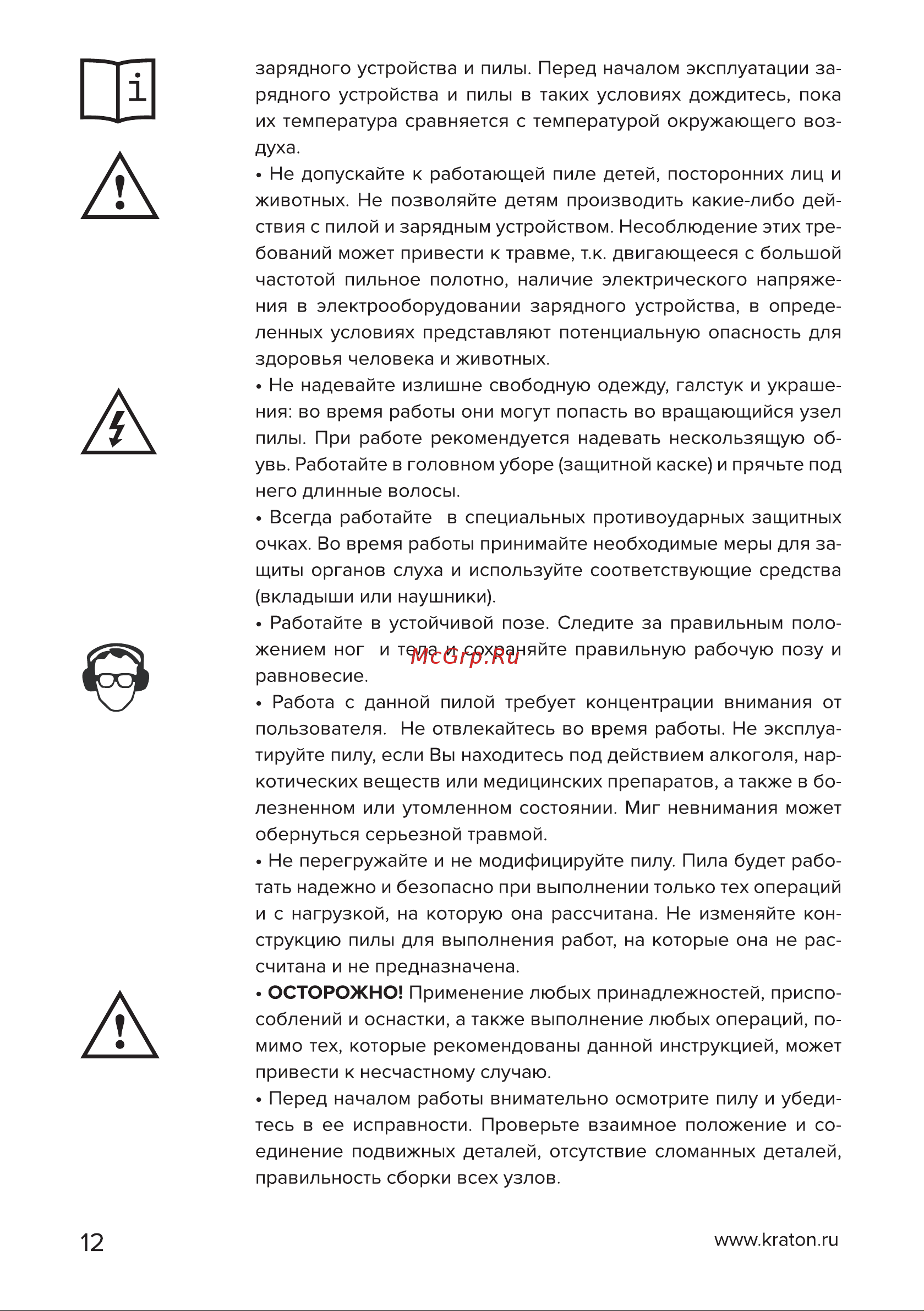 Кратон RS18DC-115-OFA SET [12/30] Страница 12