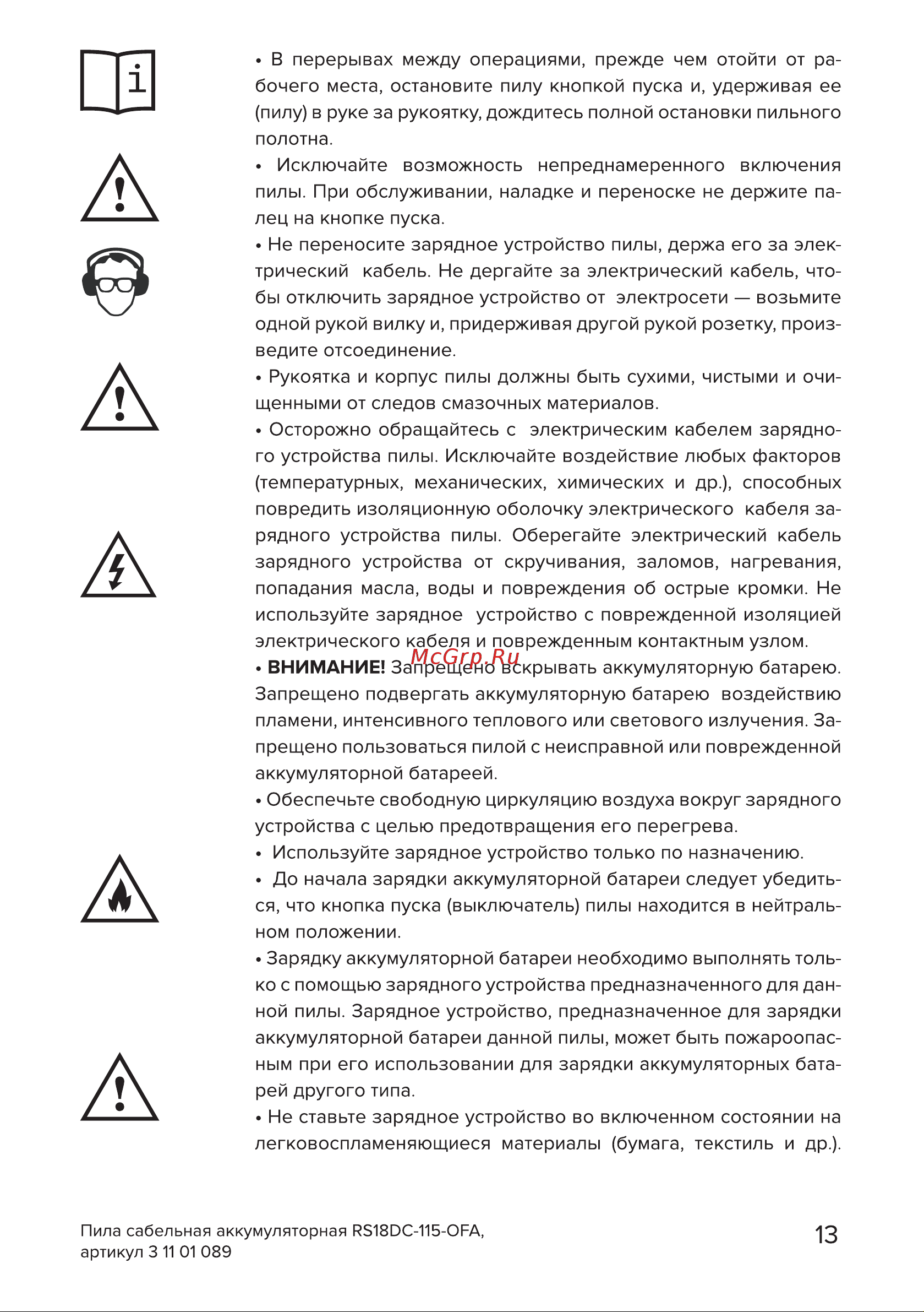 Кратон RS18DC-115-OFA SET [13/30] Страница 13