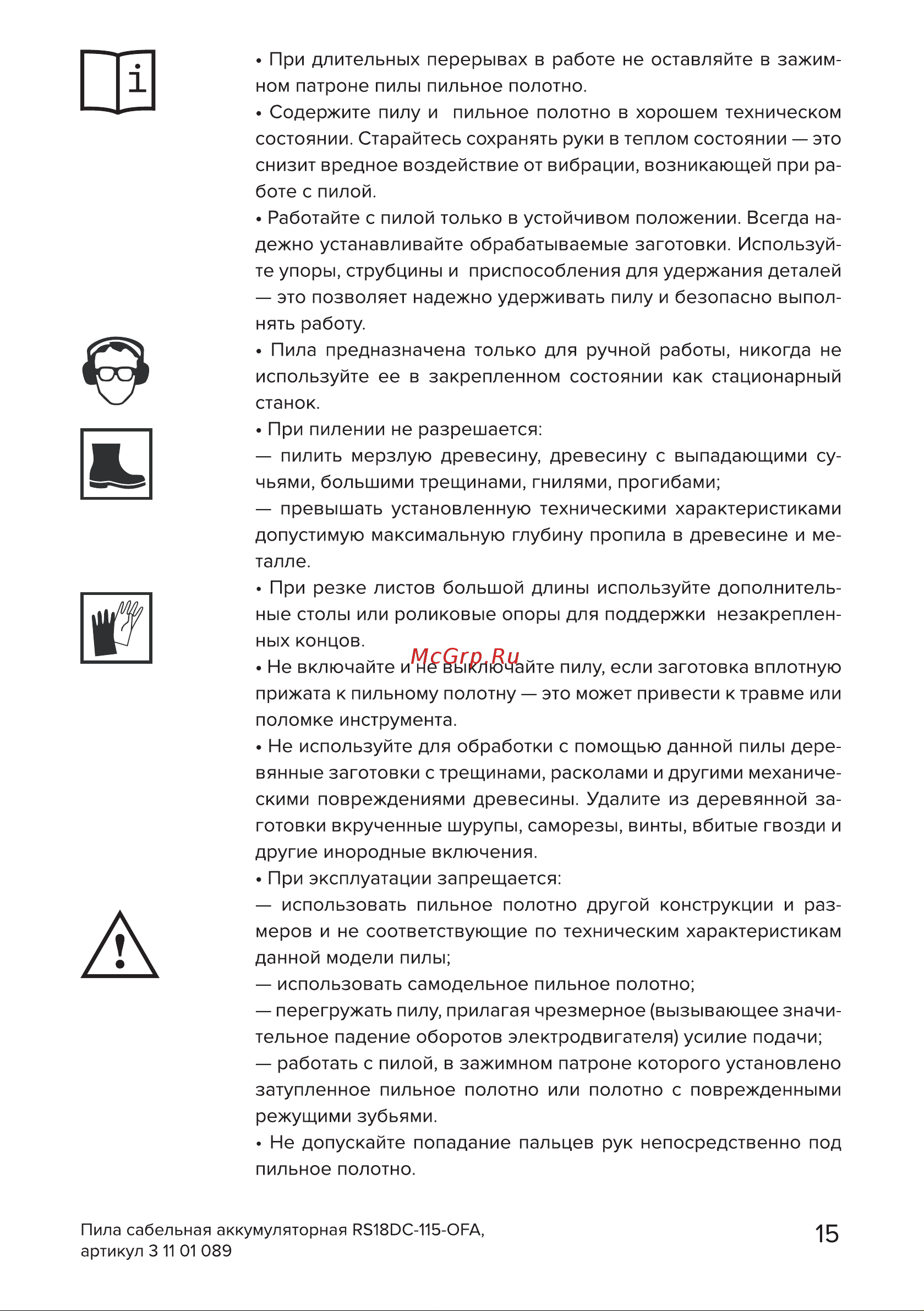 Кратон RS18DC-115-OFA SET [15/30] Страница 15