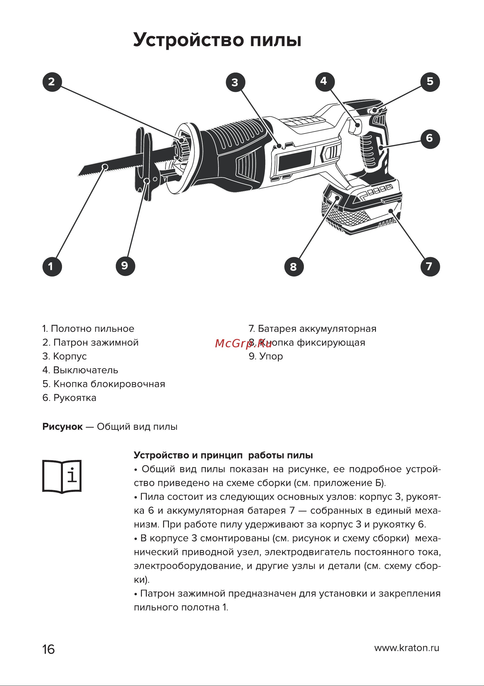 Кратон RS18DC-115-OFA SET [16/30] Страница 16