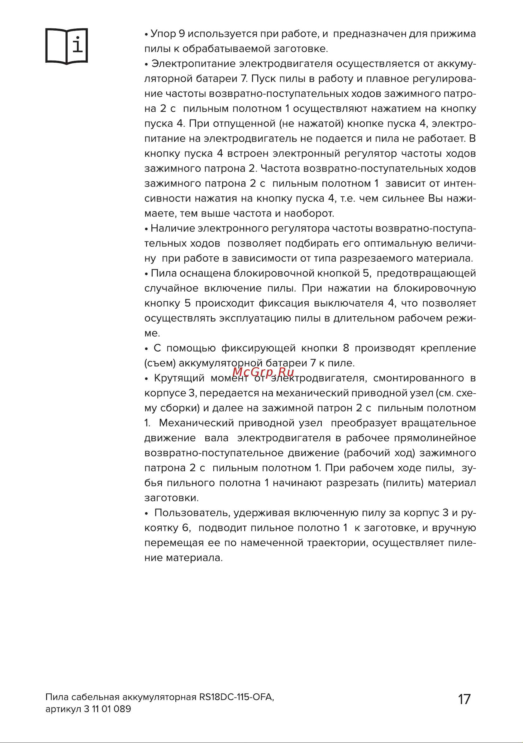 Кратон RS18DC-115-OFA SET [17/30] Страница 17