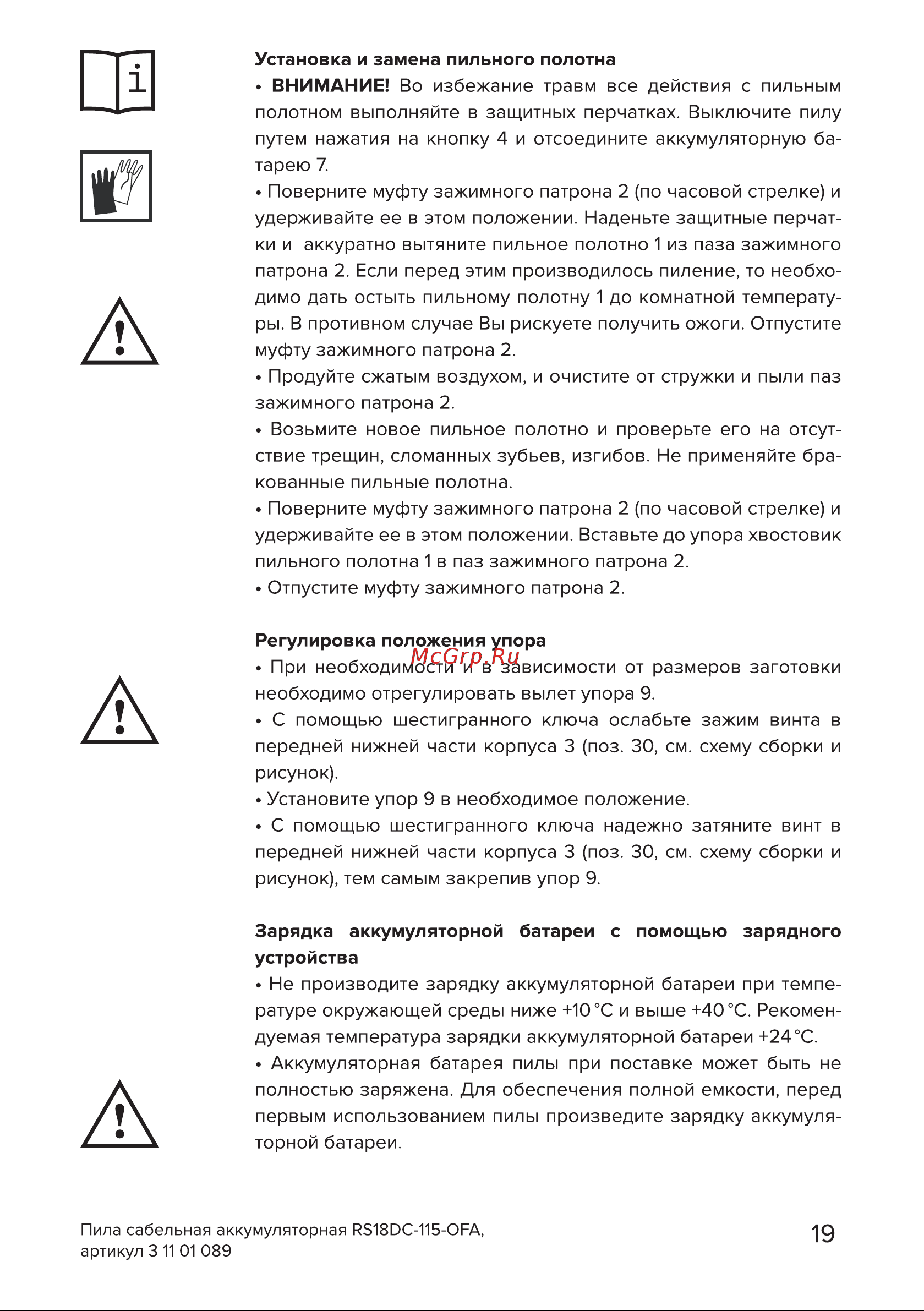 Кратон RS18DC-115-OFA SET [19/30] Страница 19