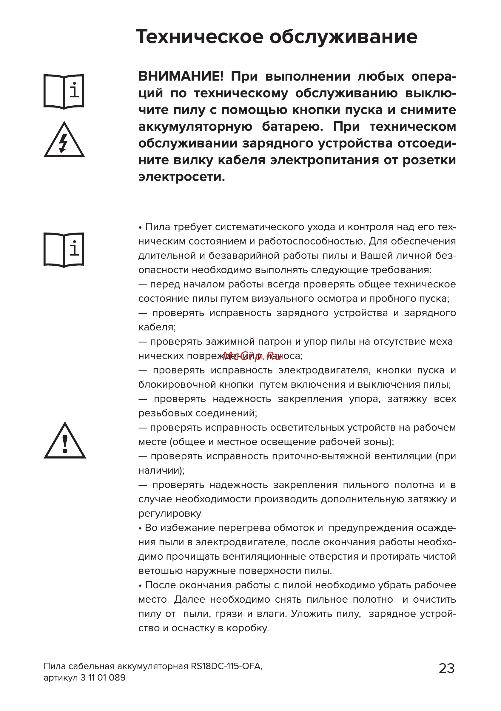 Кратон RS18DC-115-OFA SET [23/30] Страница 23