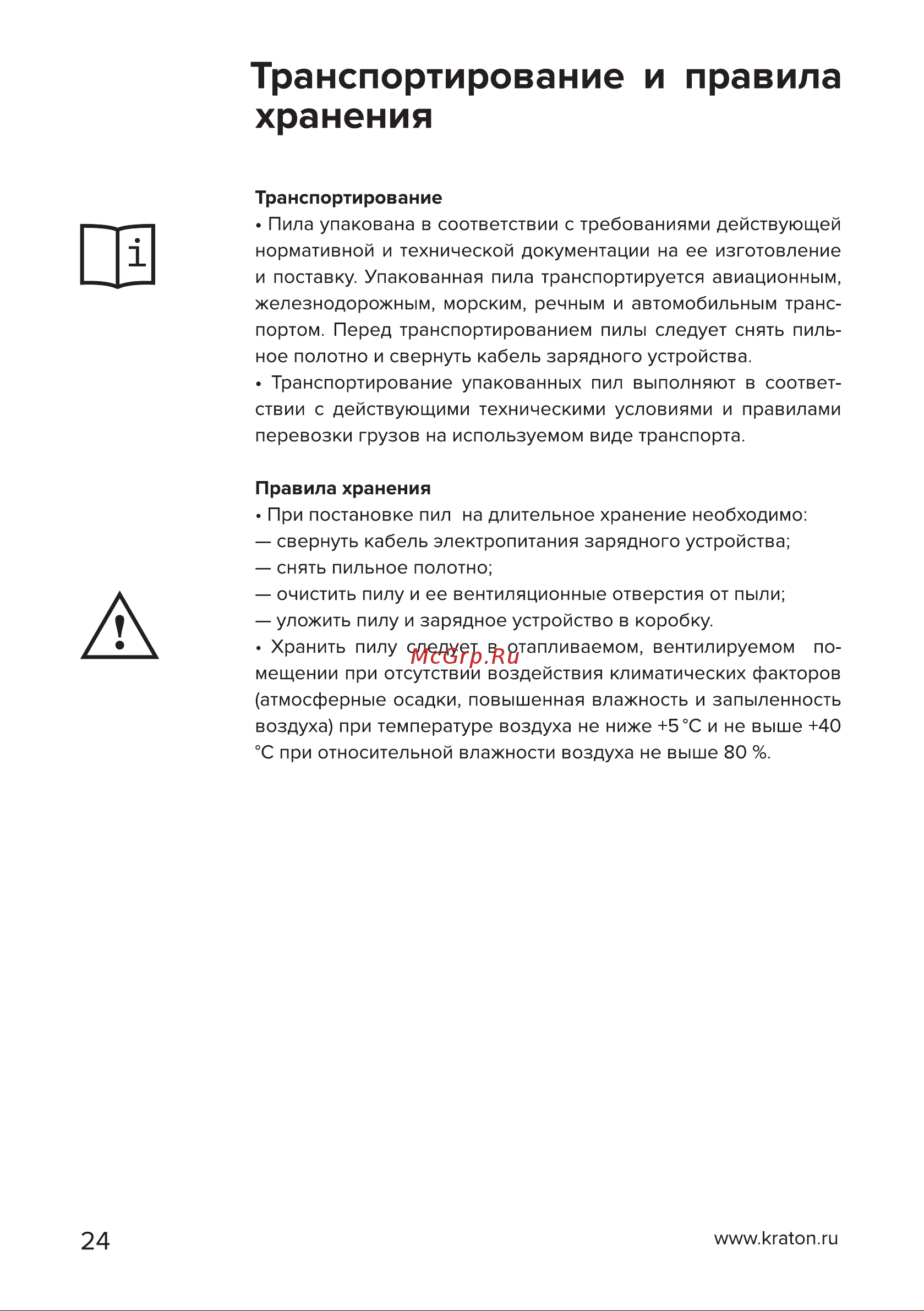 Кратон RS18DC-115-OFA SET [24/30] Страница 24
