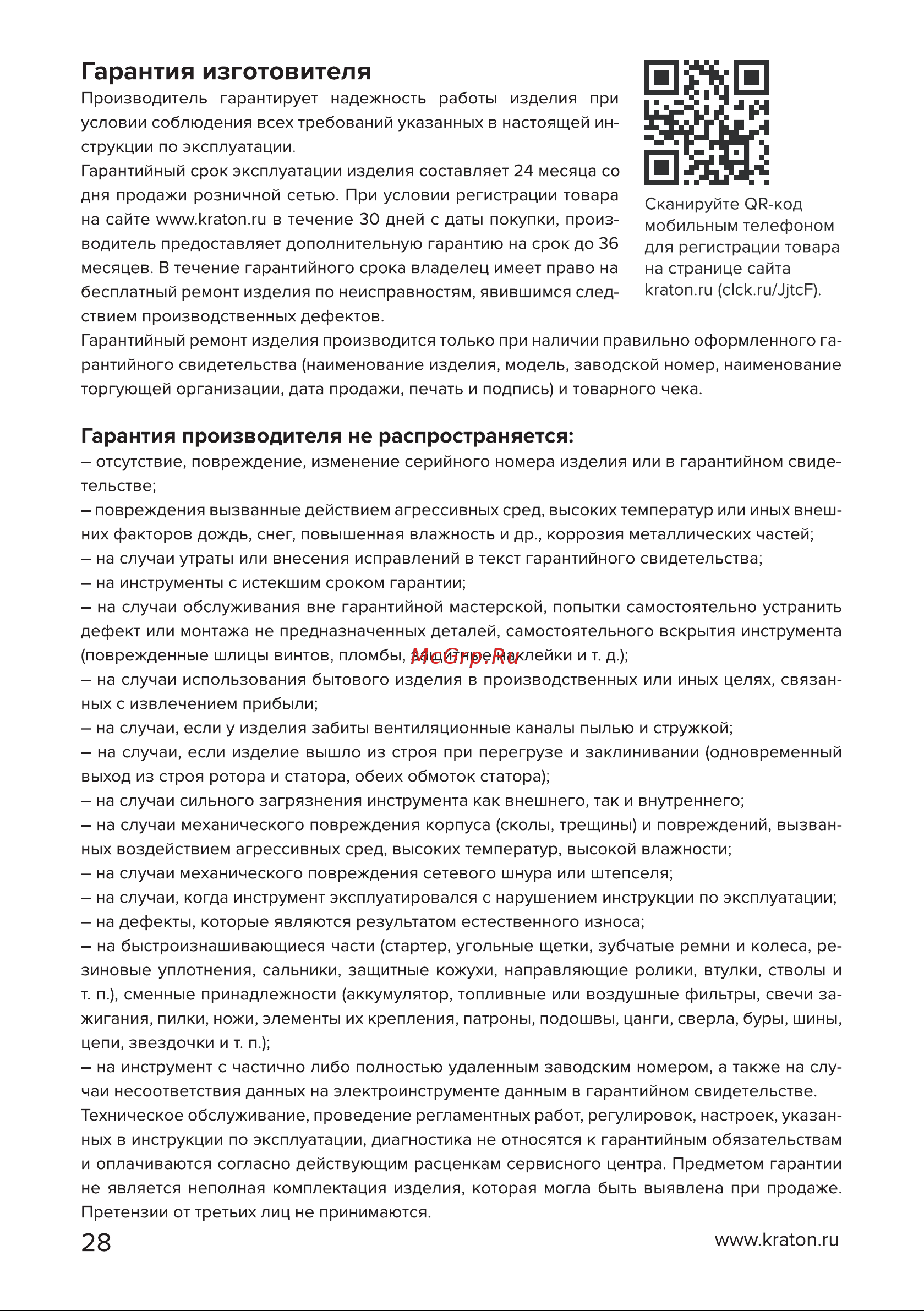 Кратон RS18DC-115-OFA SET [28/30] Страница 28