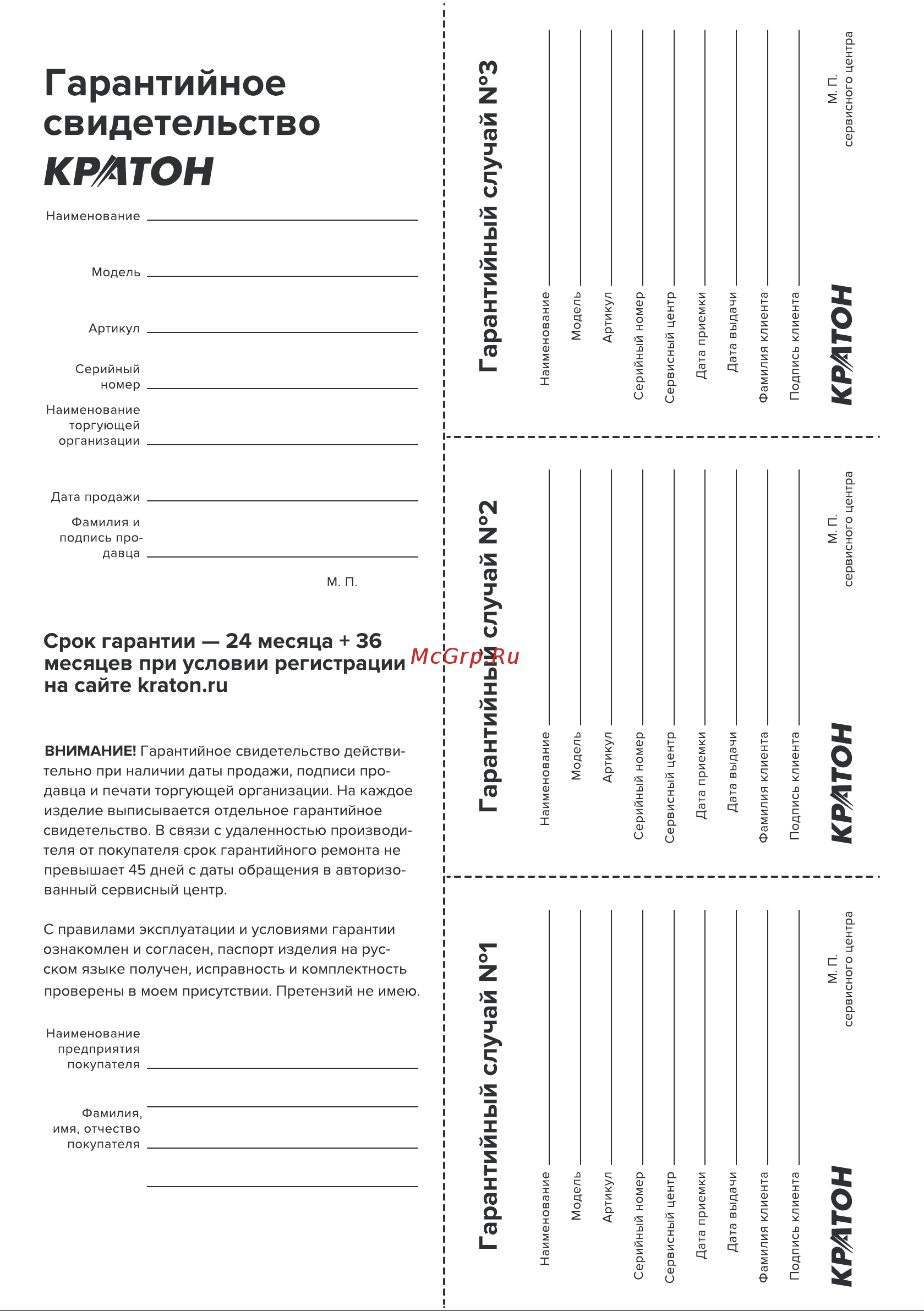 Кратон RS18DC-115-OFA SET [29/30] Страница 29