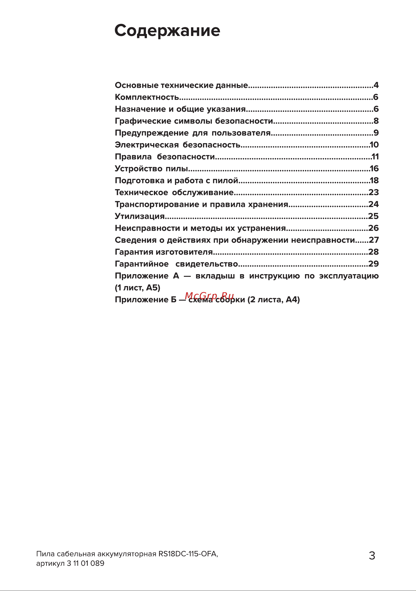 Кратон RS18DC-115-OFA SET Руководство по эксплуатации онлайн [3/30] 884571