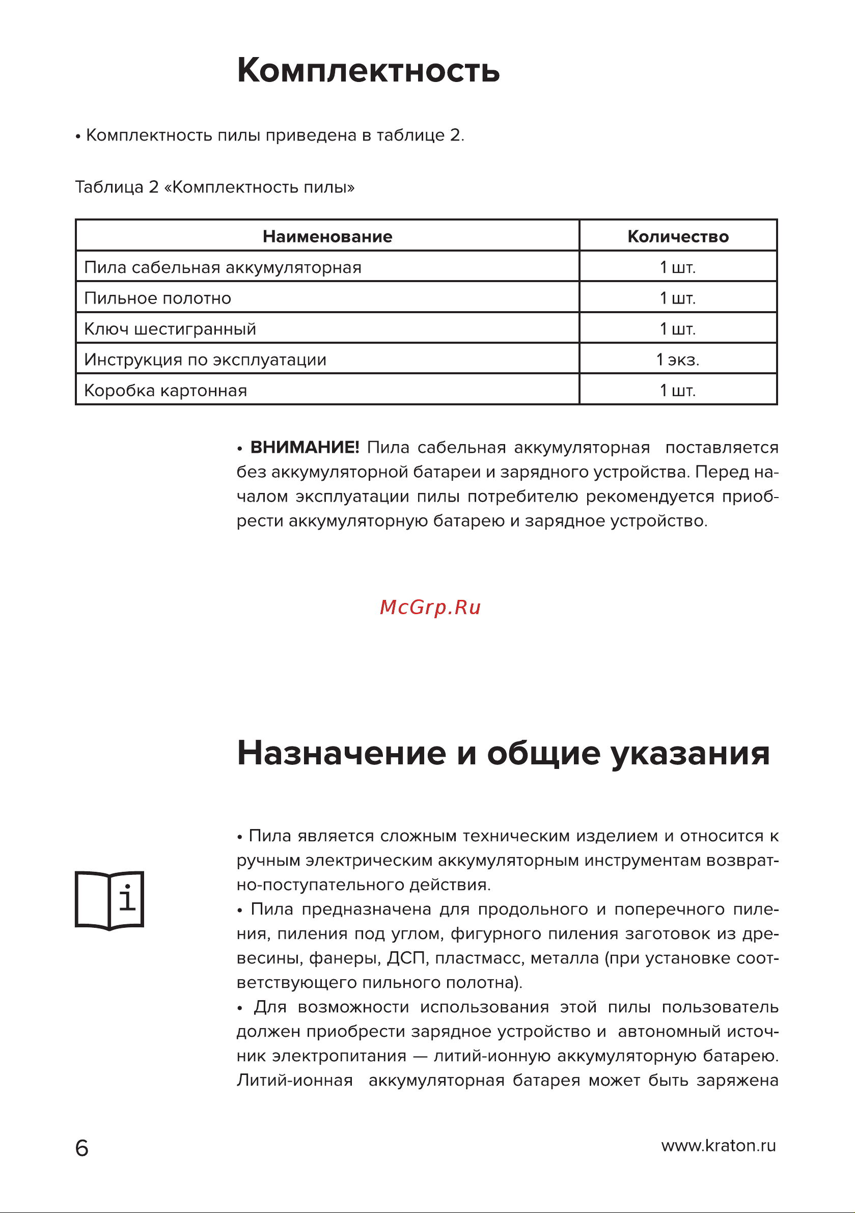 Кратон RS18DC-115-OFA SET Руководство по эксплуатации онлайн [6/30] 884571