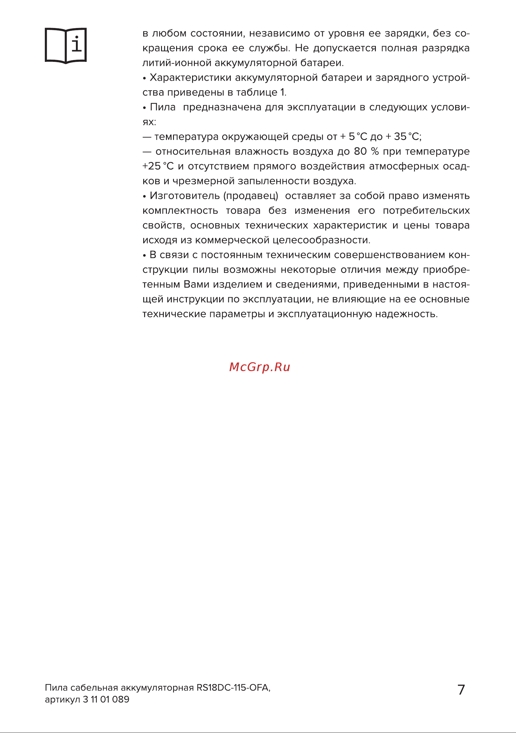 Кратон RS18DC-115-OFA SET Руководство по эксплуатации онлайн [7/30] 884571