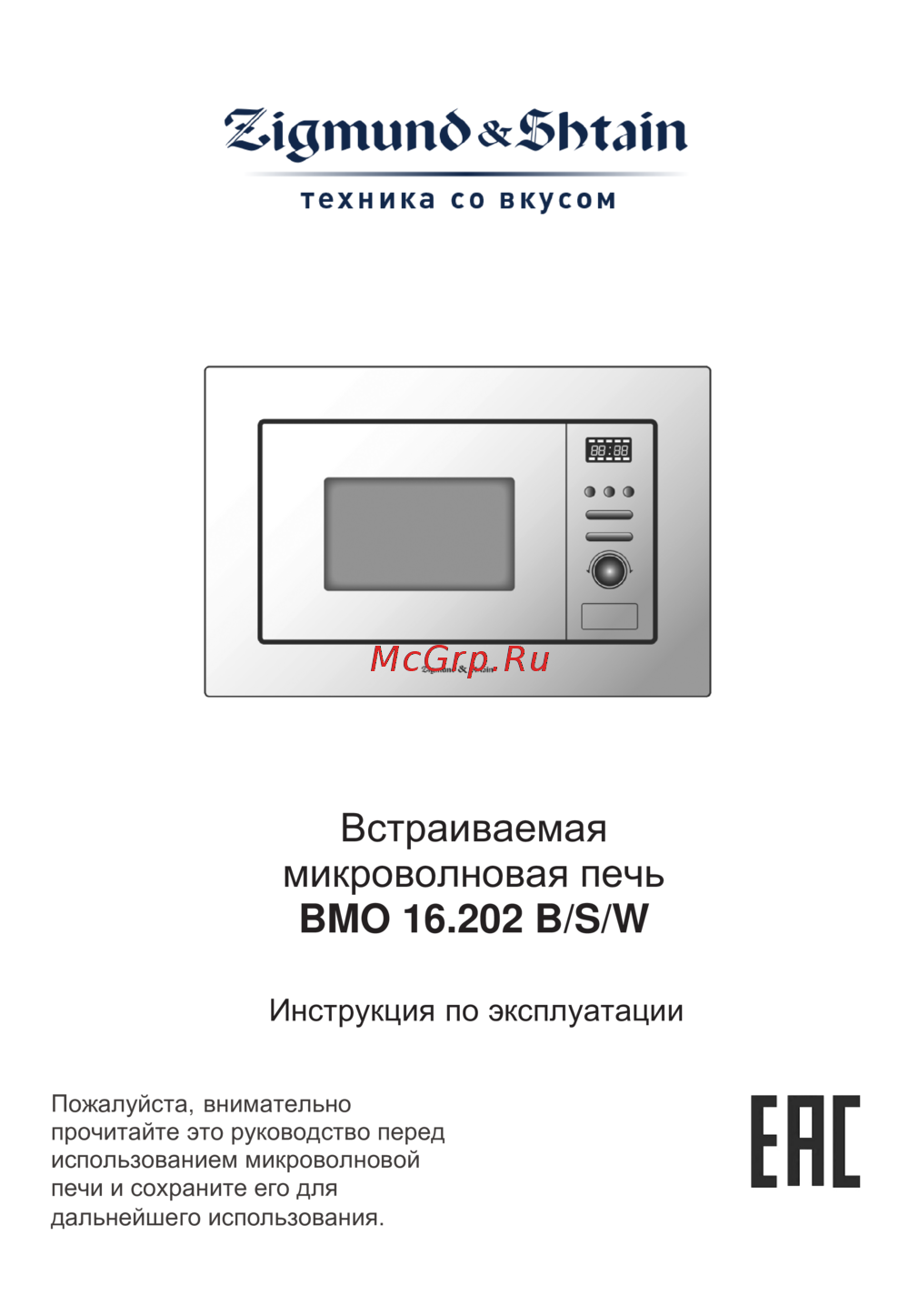 Zigmund & Shtain BMO 16.202 S Руководство по эксплуатации