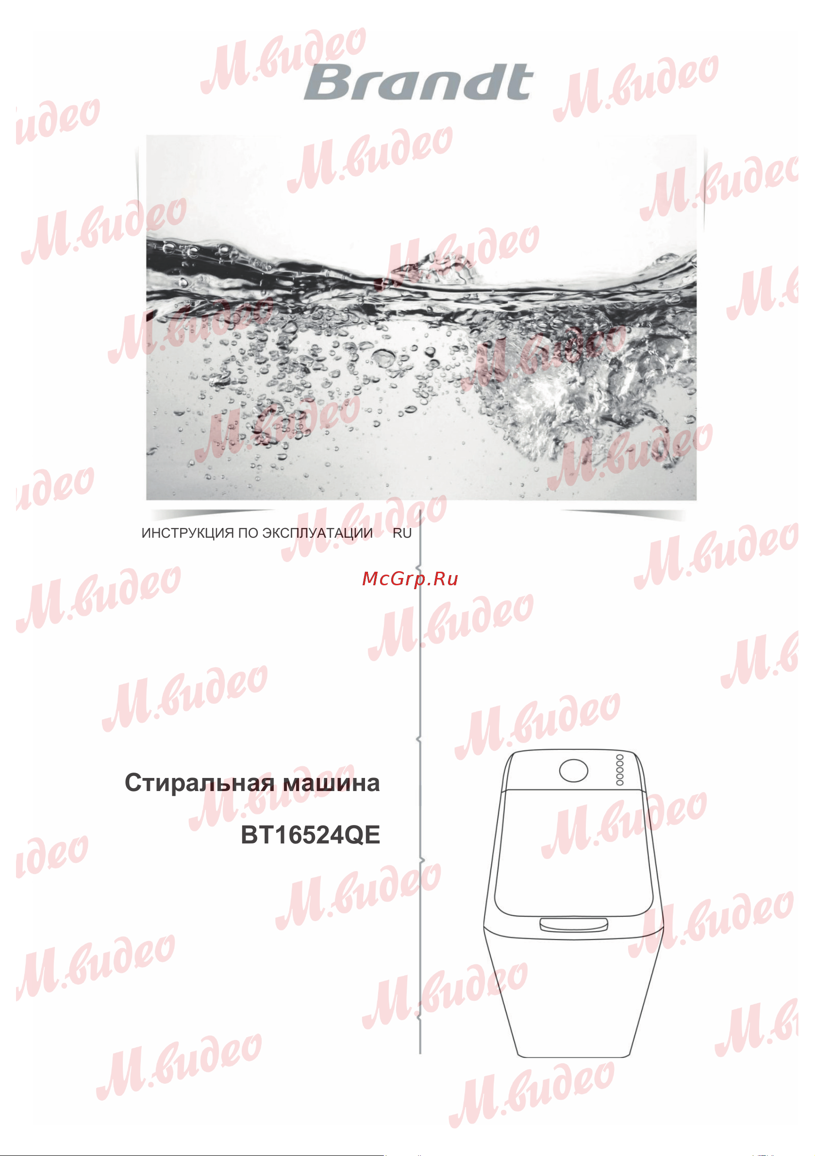 Brandt BT16524QE Руководство по эксплуатации онлайн